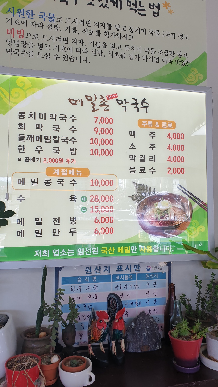 메밀촌동치미막국수