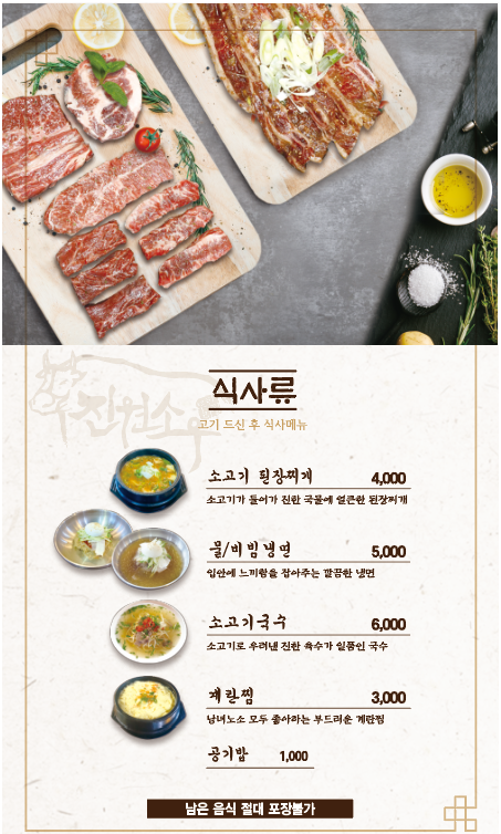진원소우 제천고암점