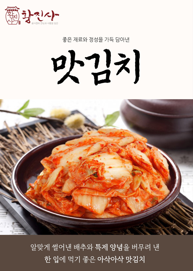 황진사김치가 약수대리점