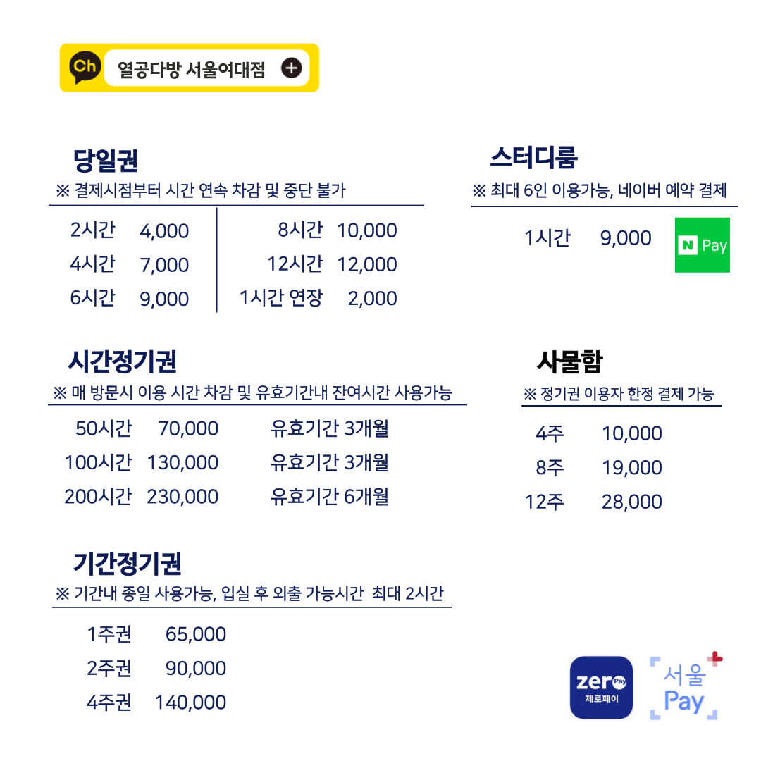 열공다방 스터디카페 서울여대점