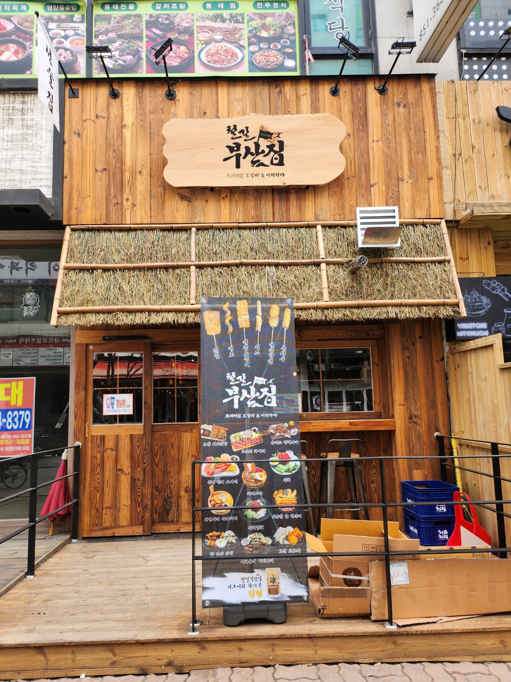 철길부산집 금오점