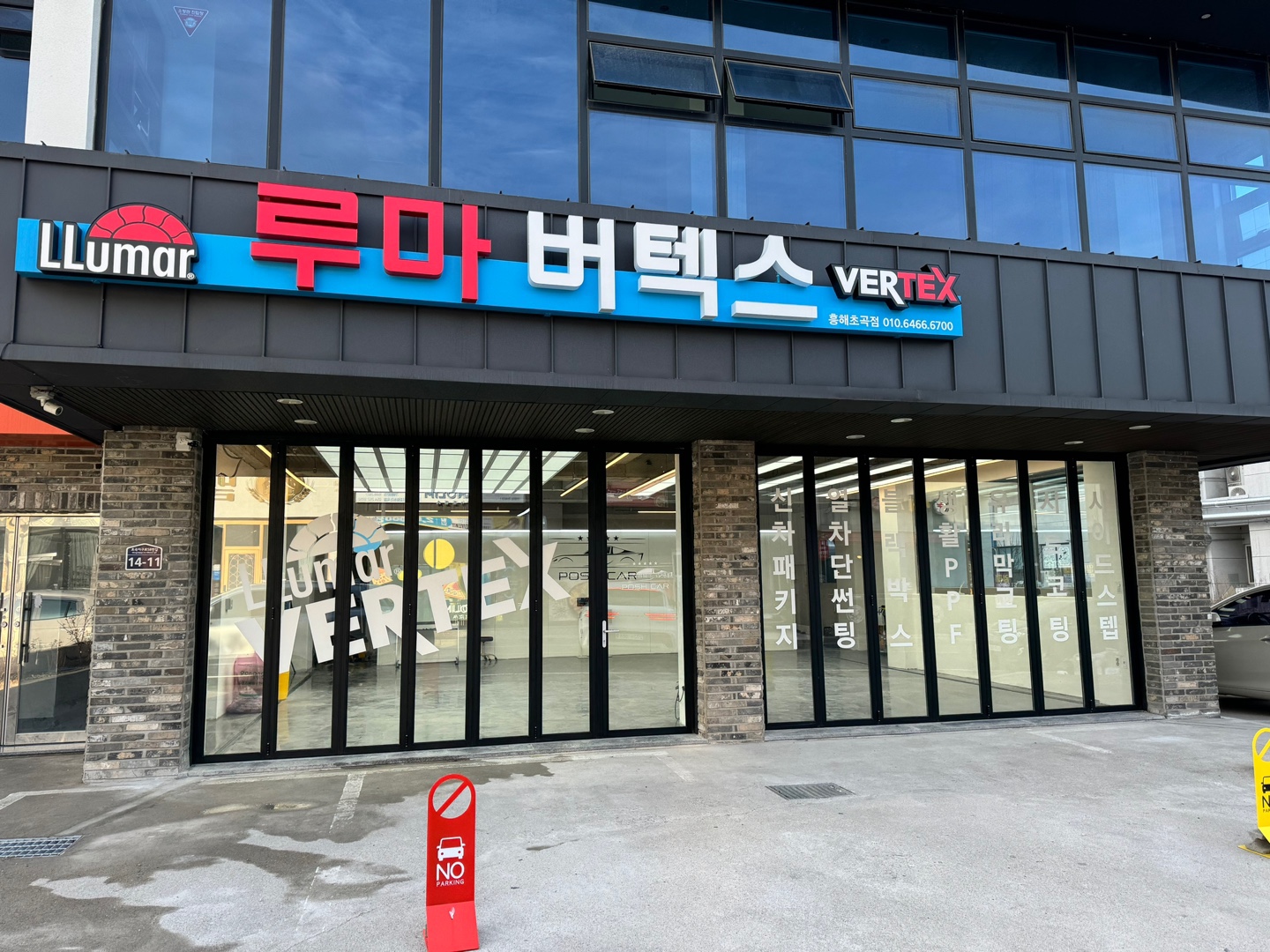 루마버텍스 포항흥해초곡점