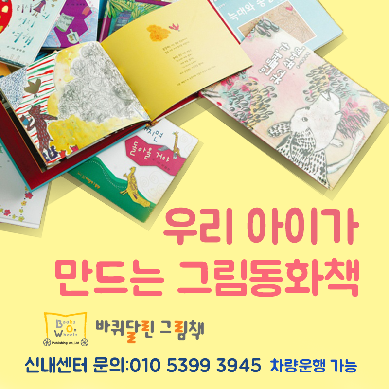 바퀴달린그림책 신내센터