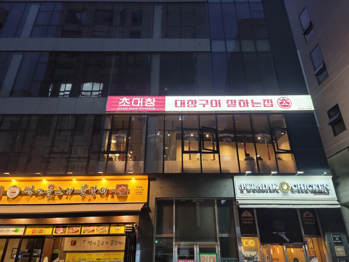 초대창 에코시티점