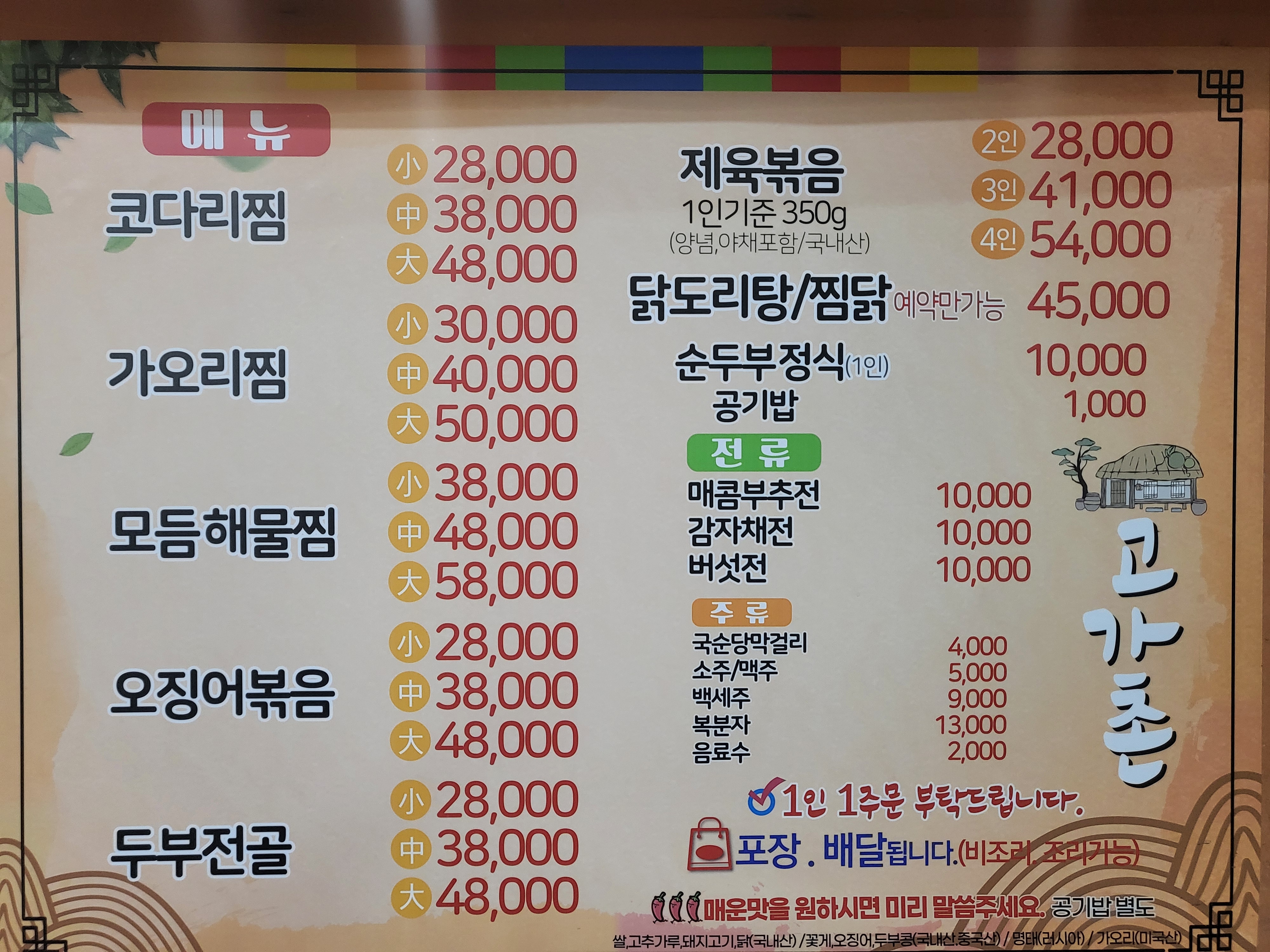 고가촌