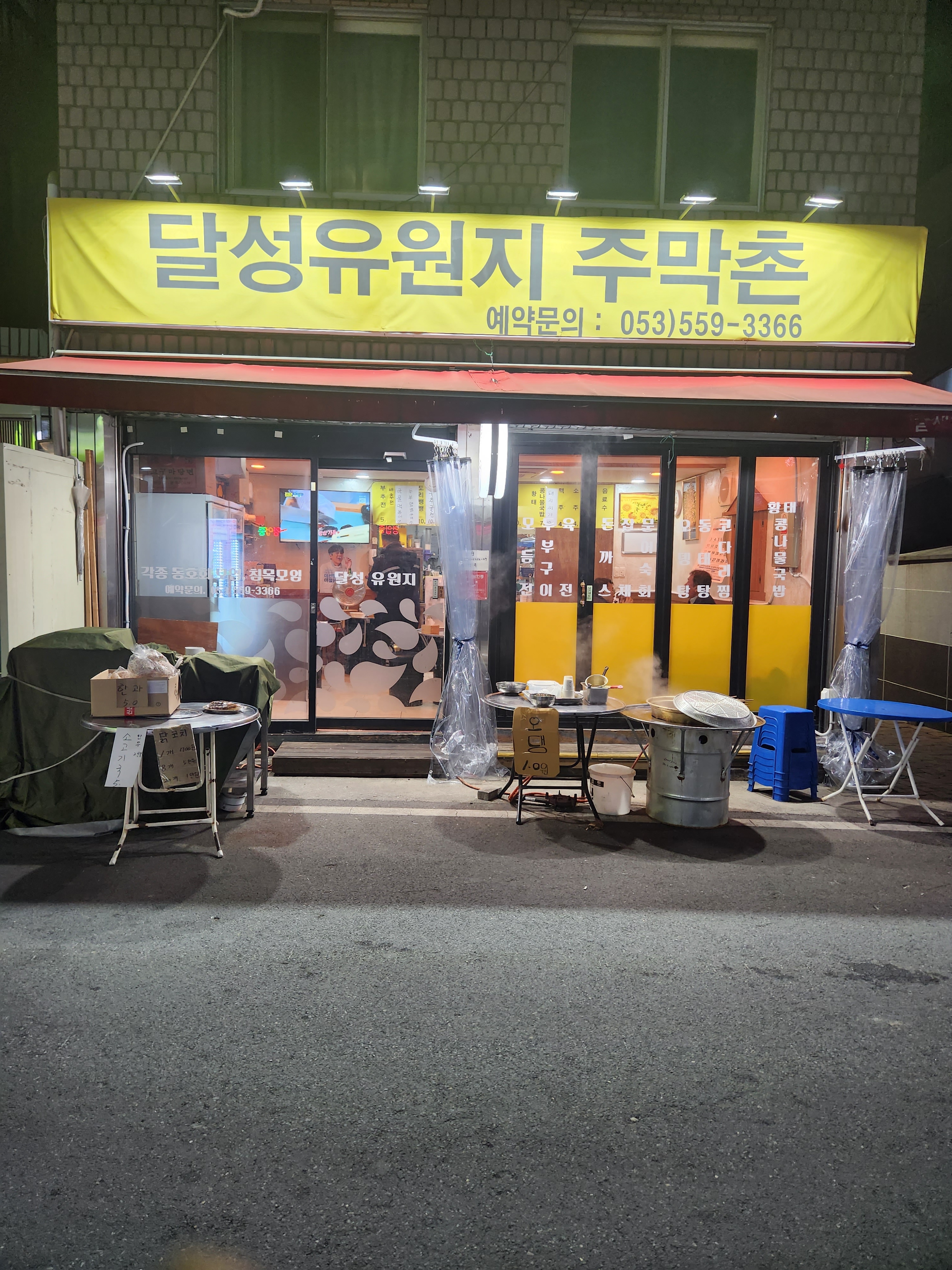 달성유원지