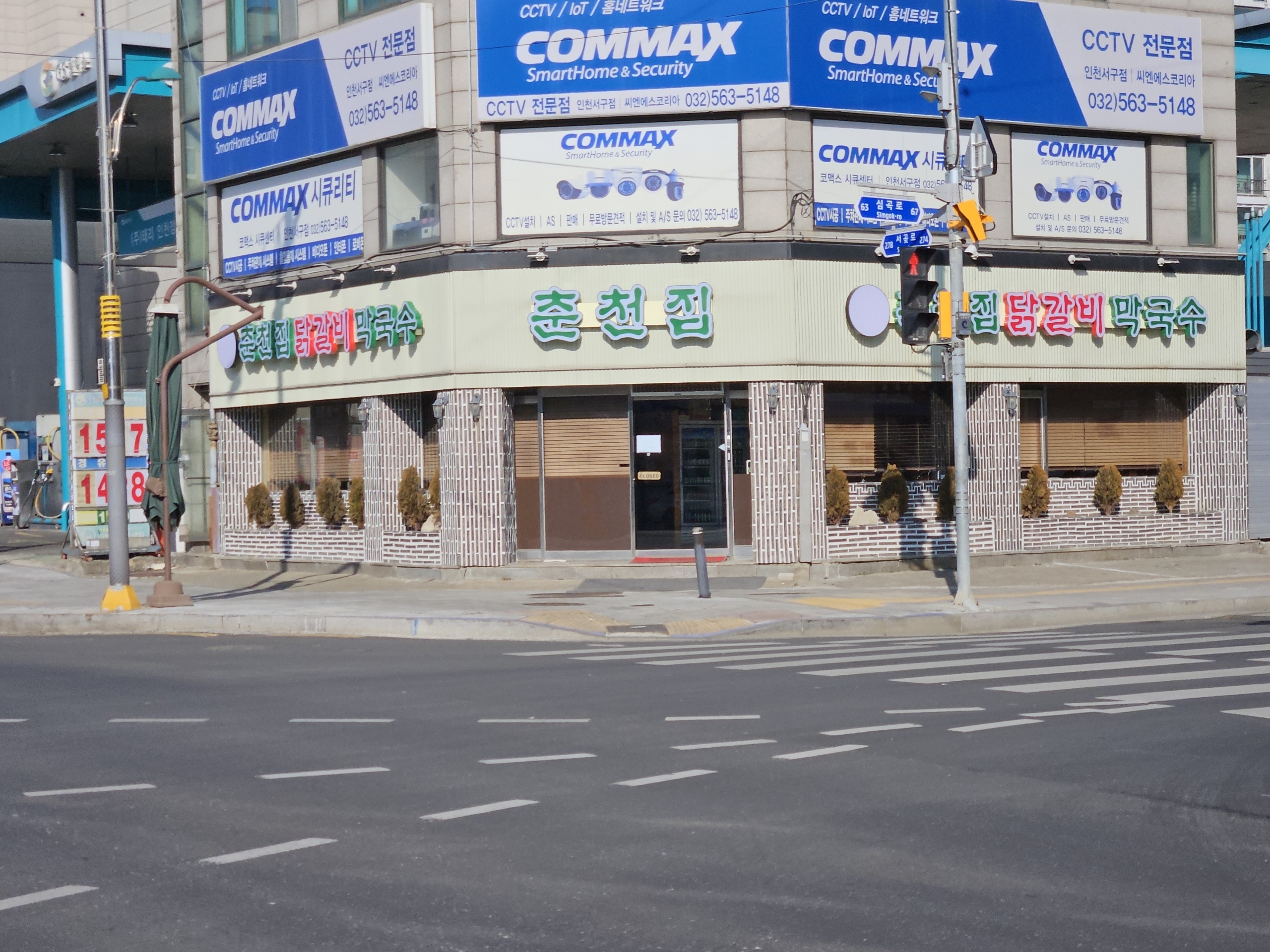 춘천집닭갈비