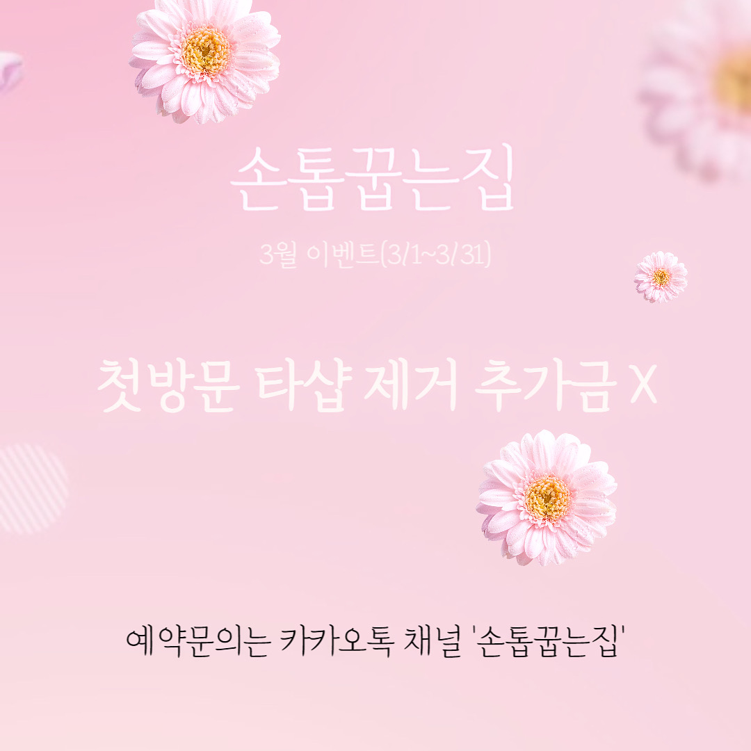 손톱꿉는집 성서이곡점