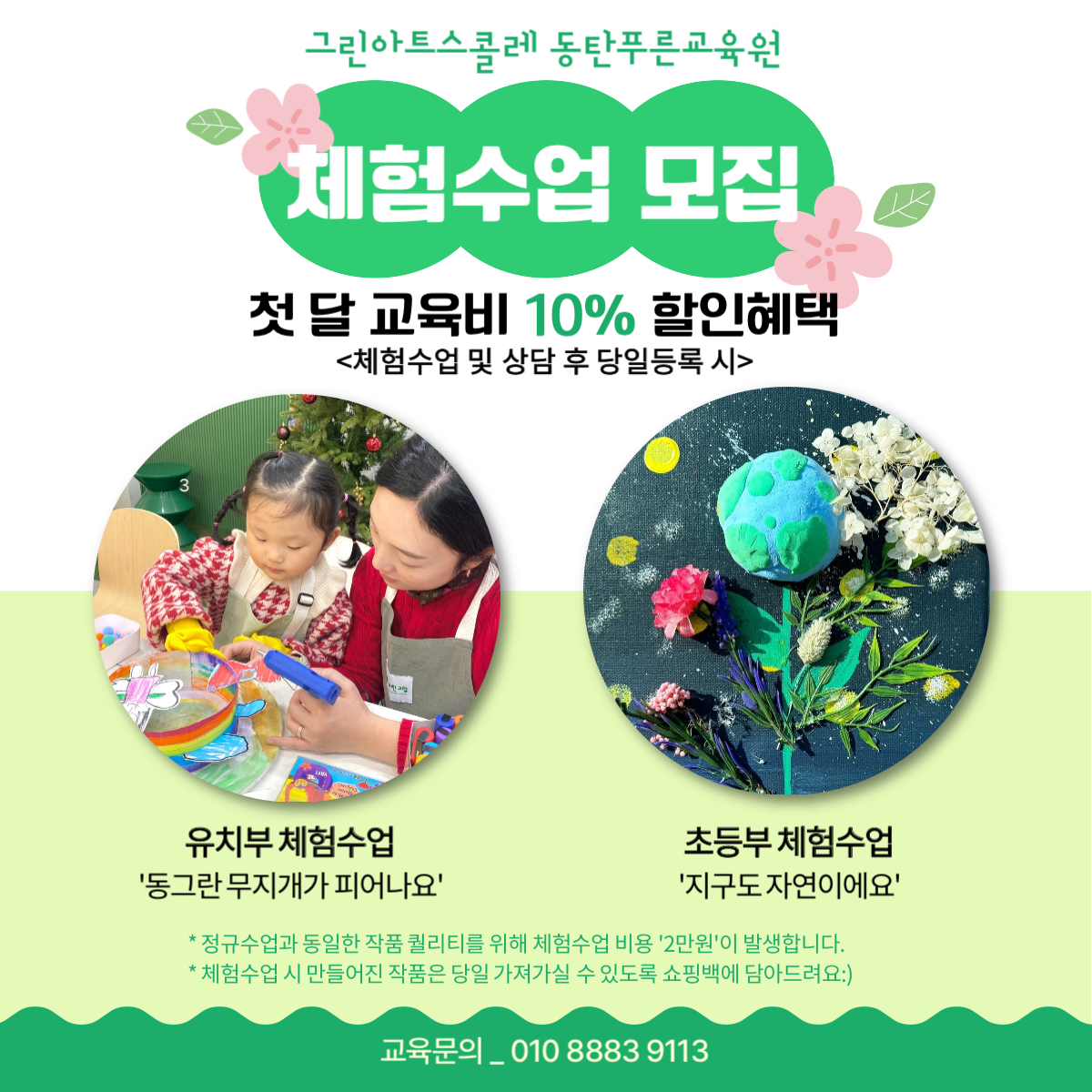 그린아트스콜레 동탄푸른 미술학원