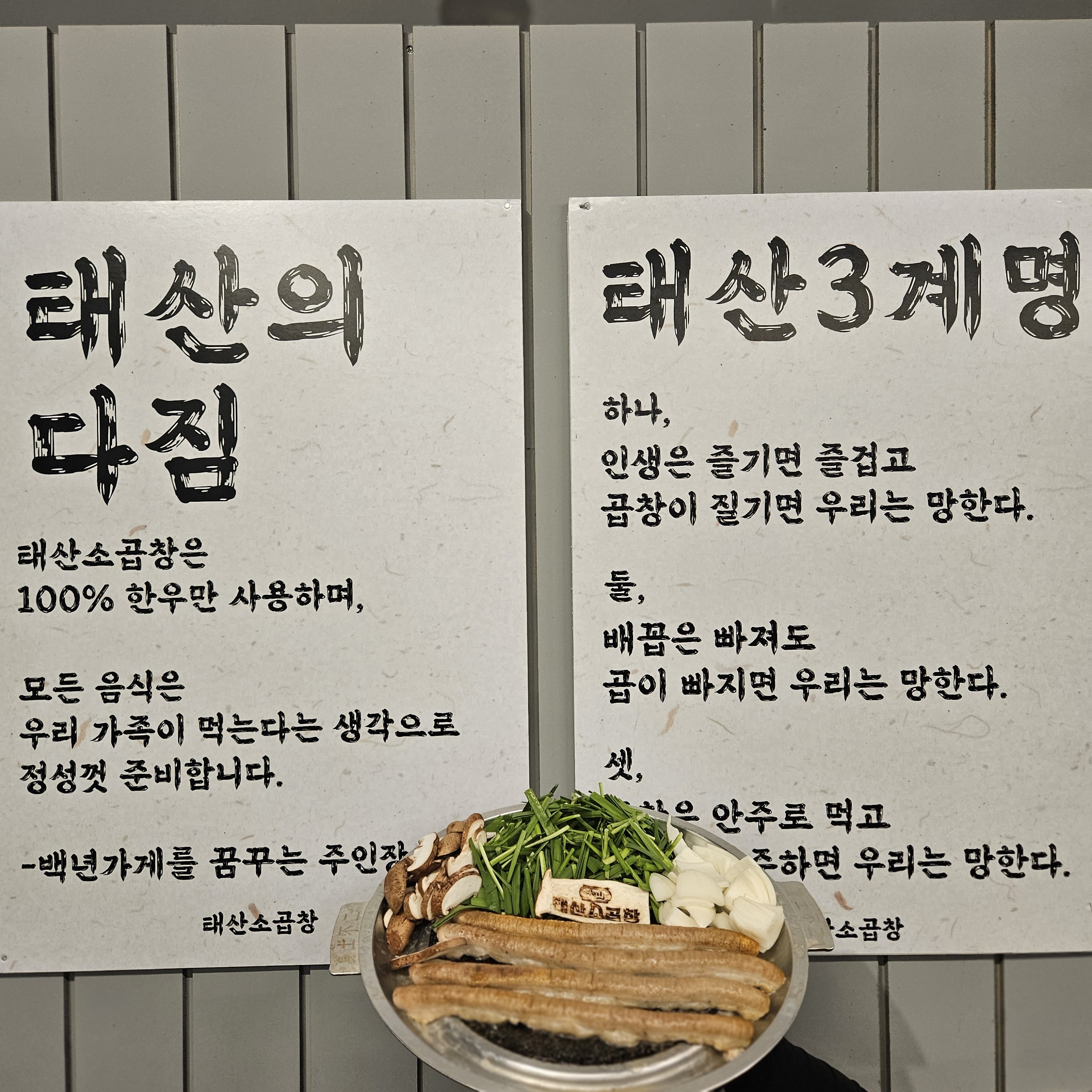 태산소곱창 본점