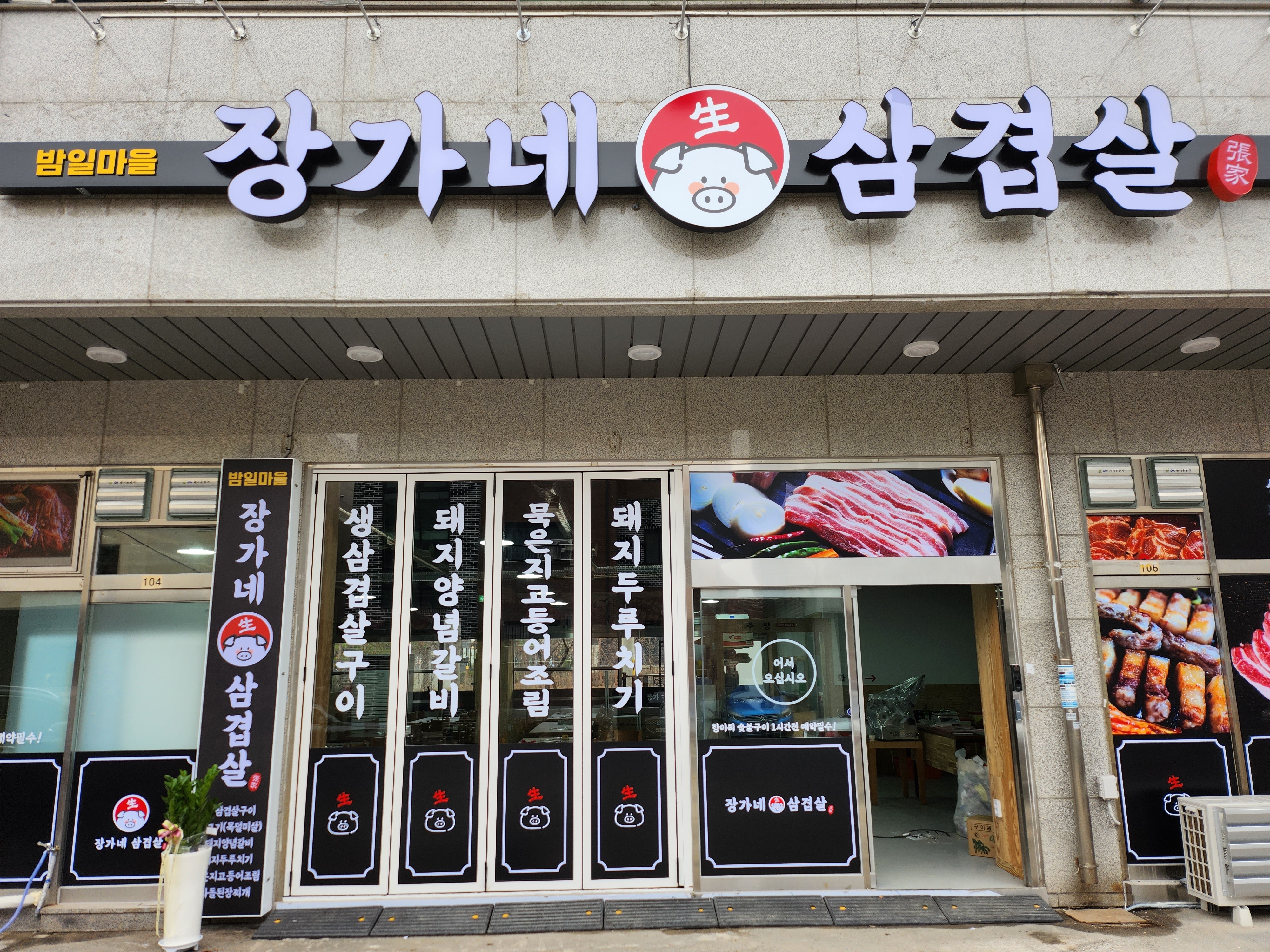 장가네생삼겹