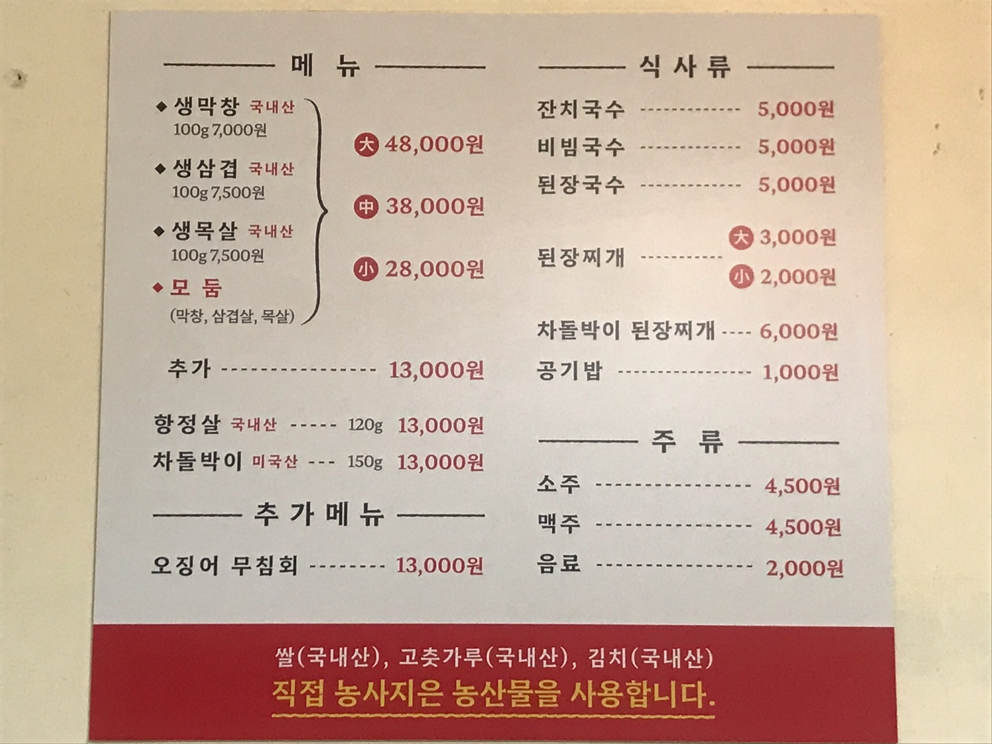 소문난막창