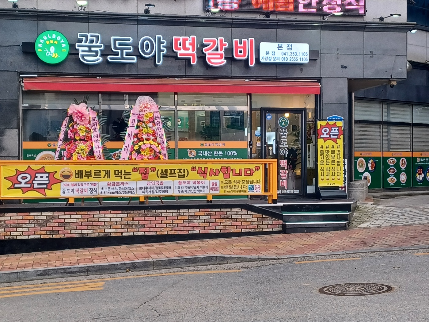 꿀도야 떡갈비