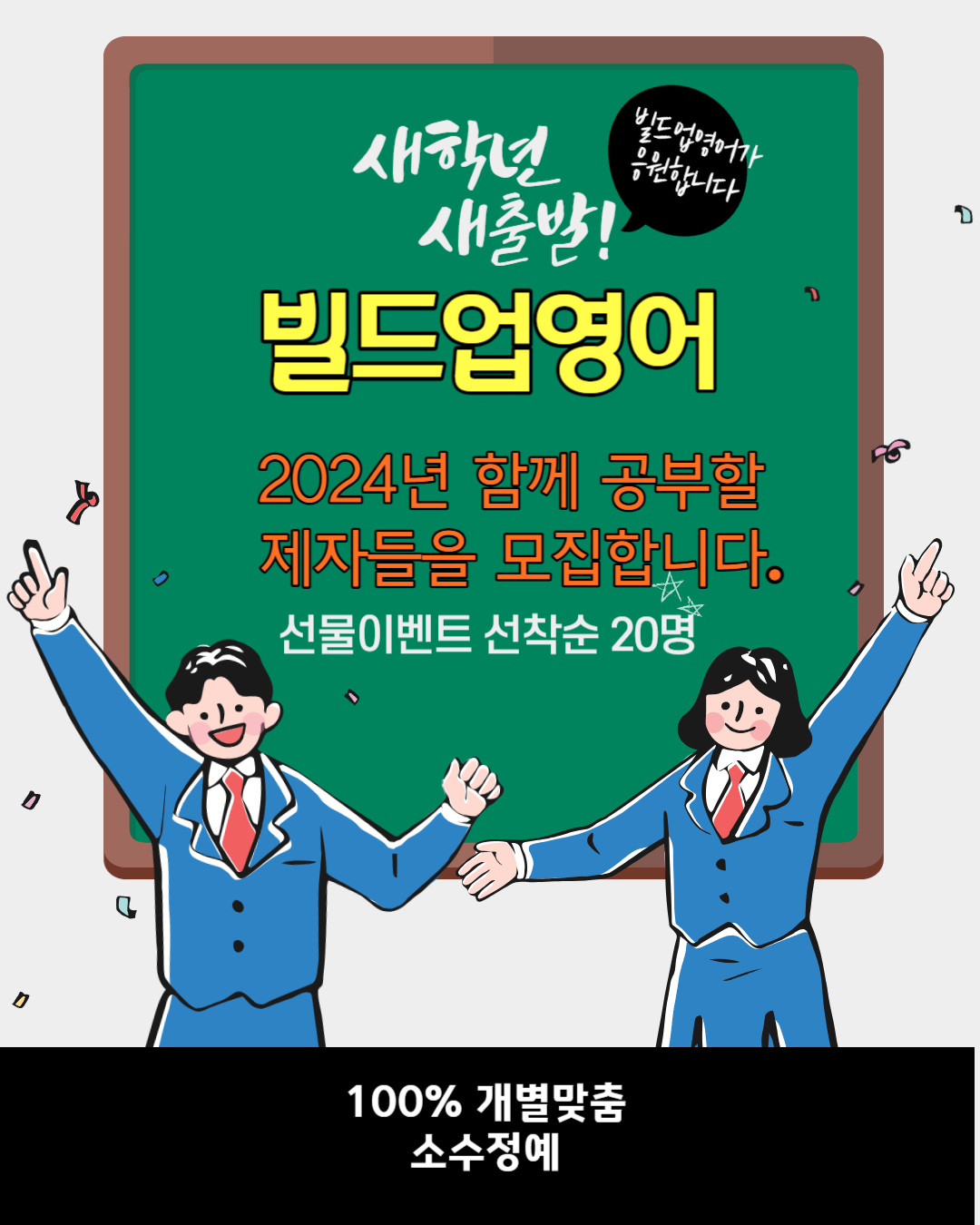 빌드업영어교습소