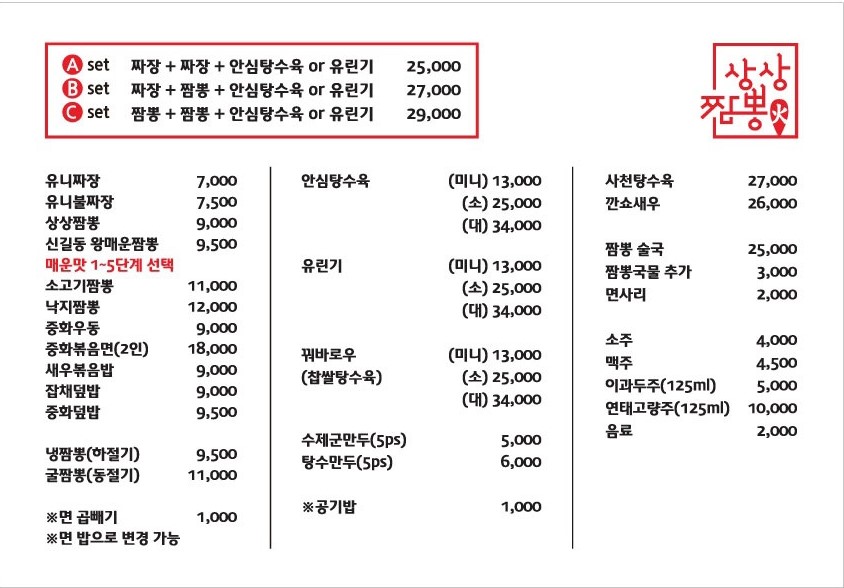 상상짬뽕