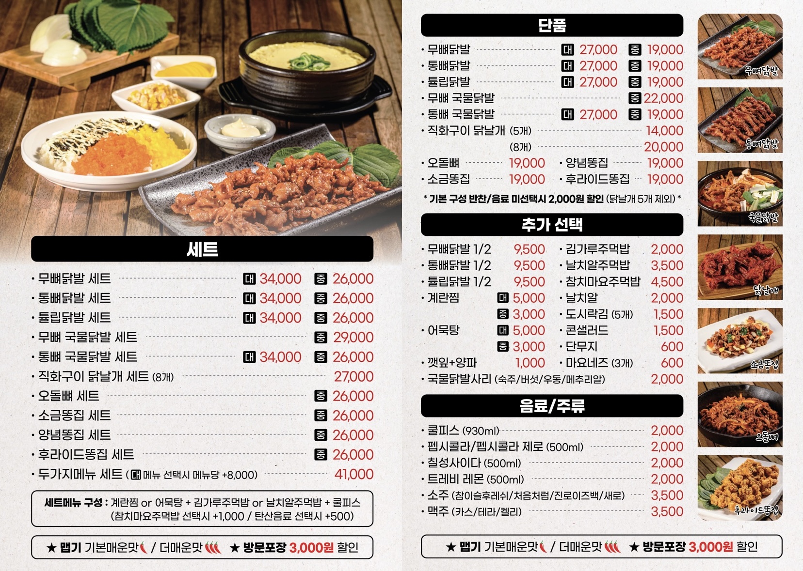 수니열닭발 송파점