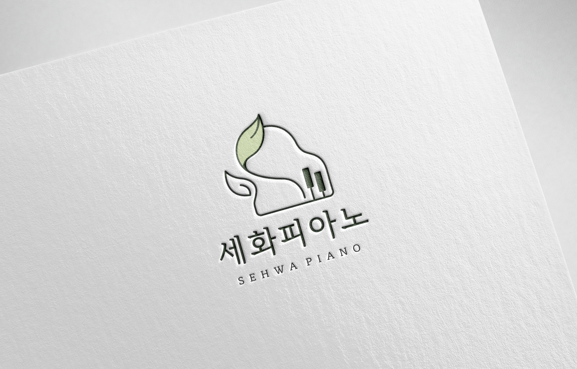 세화 피아노 음악교습소
