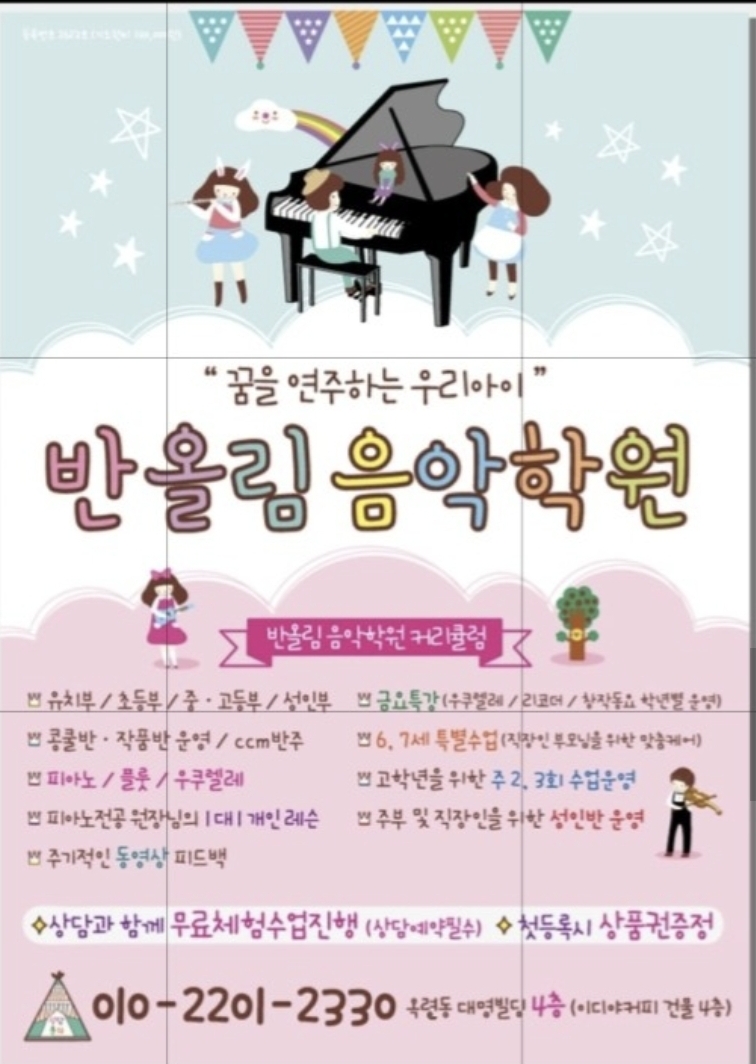 반올림음악학원