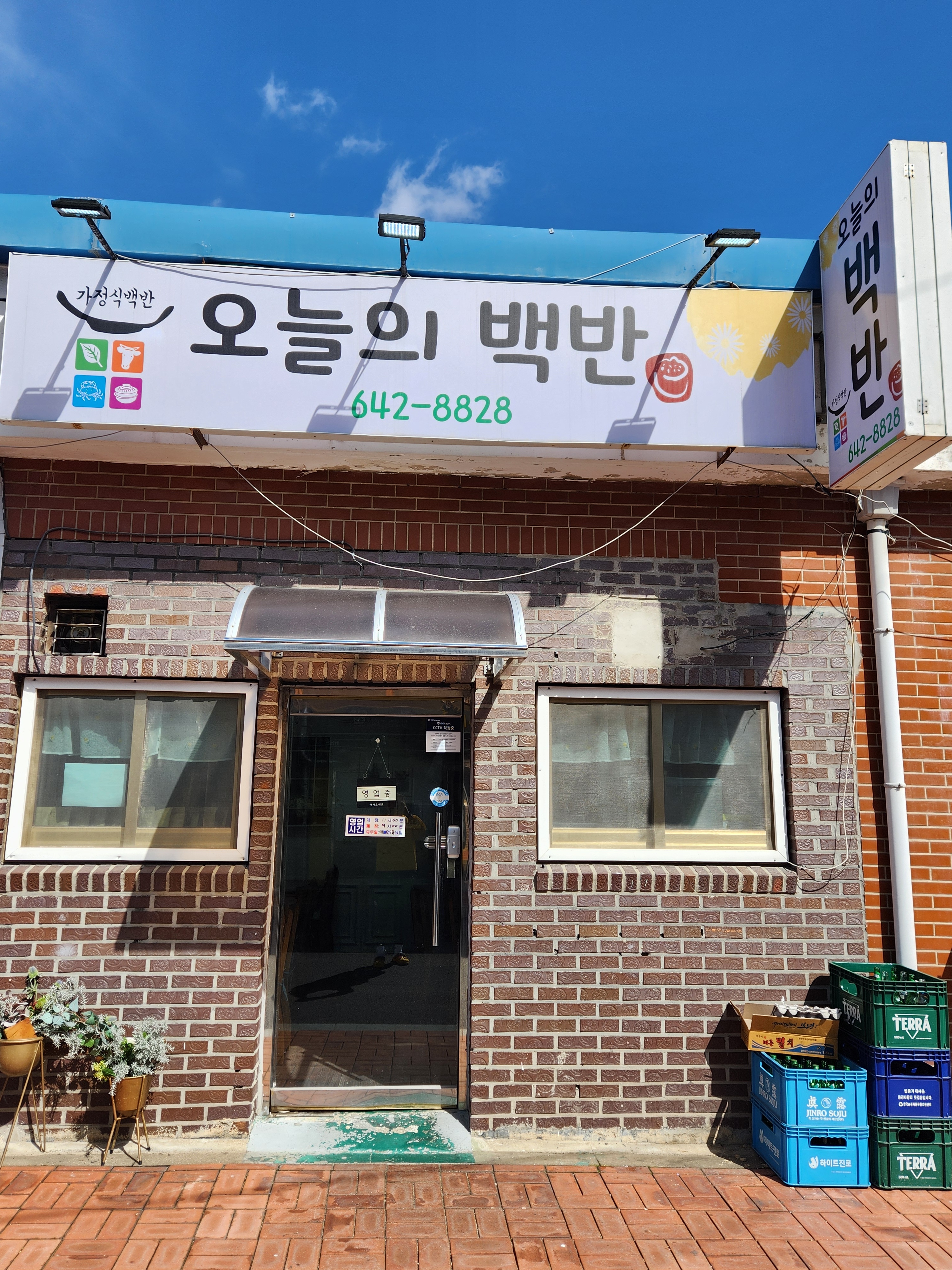 오늘의백반