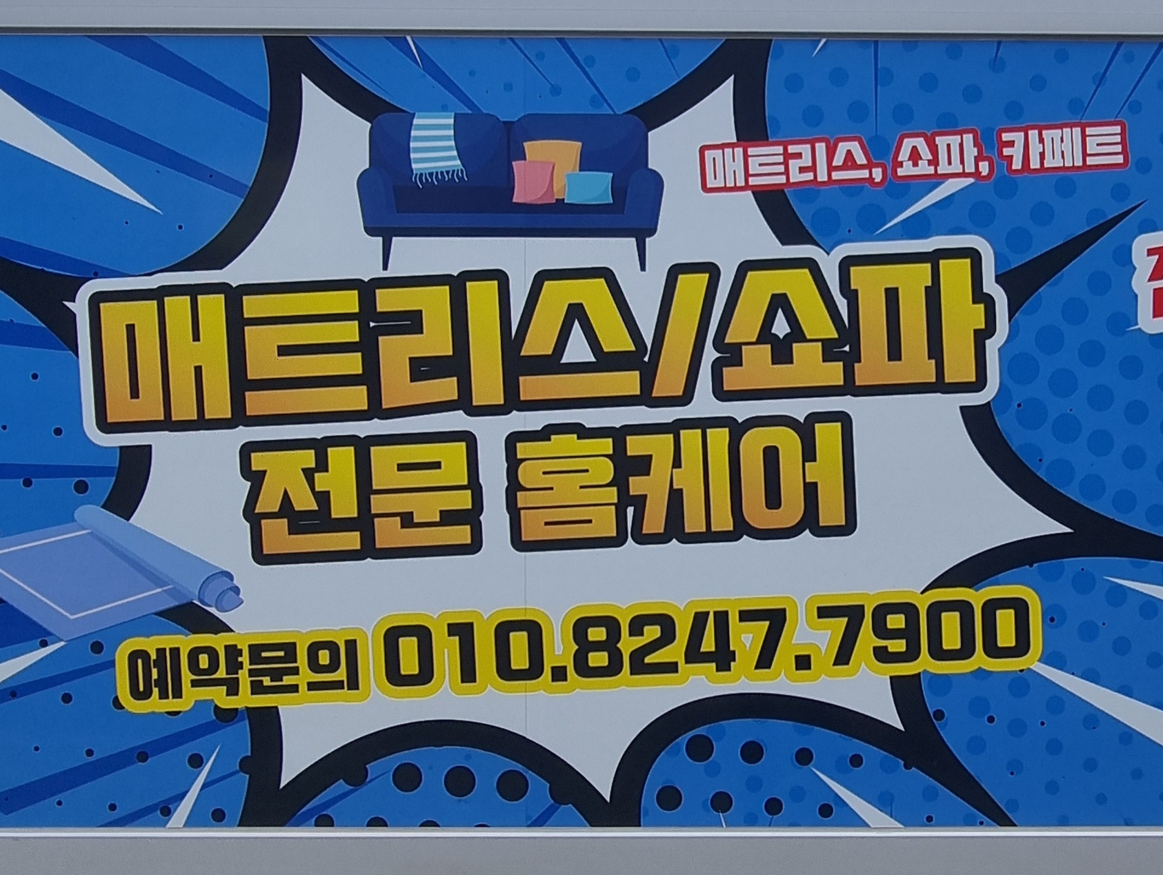 비치움 홈케어 연제점