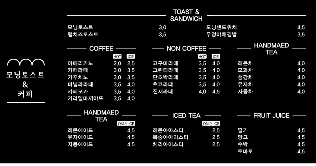 모닝토스트앤커피