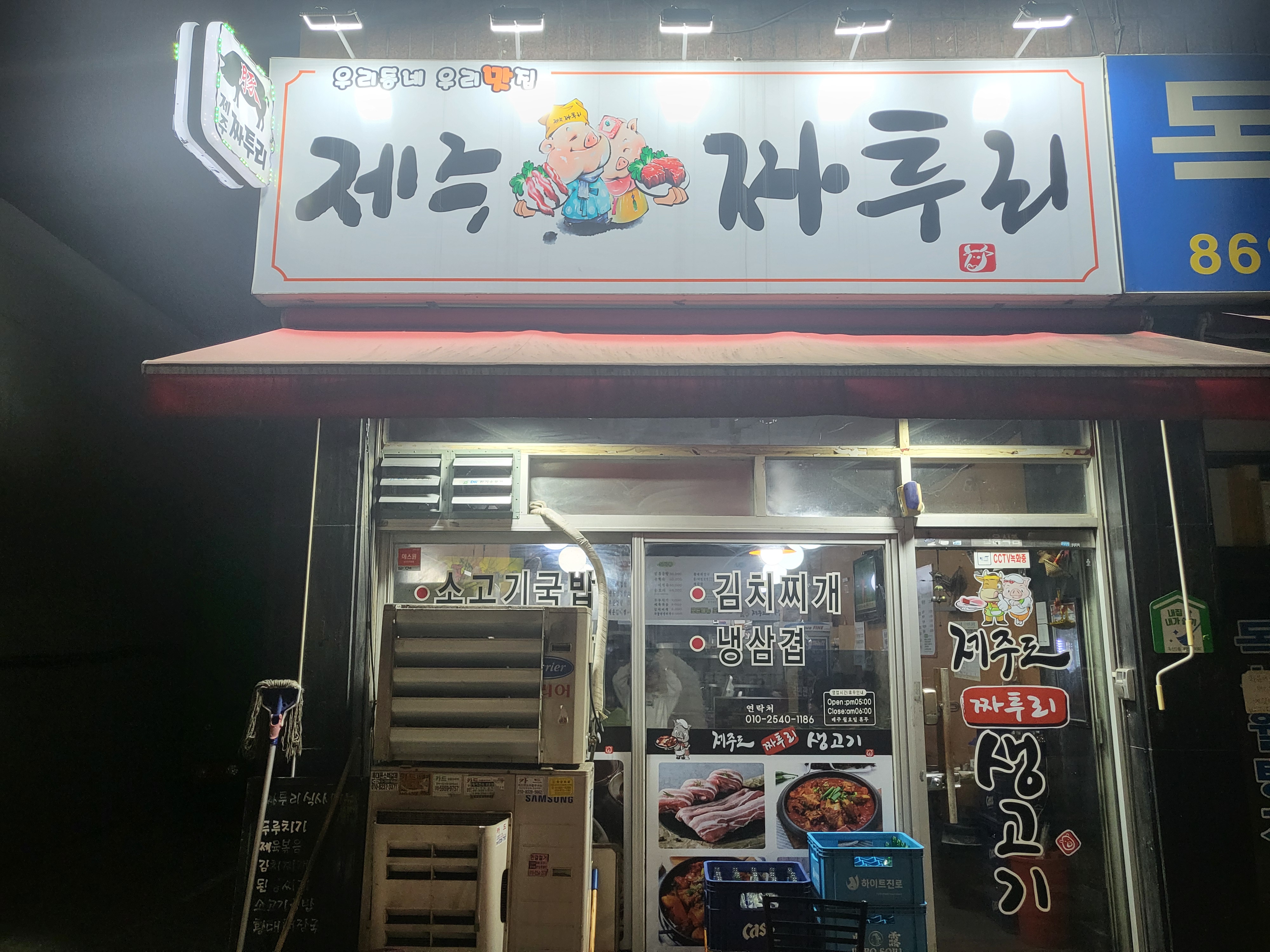 제주돈육짜투리