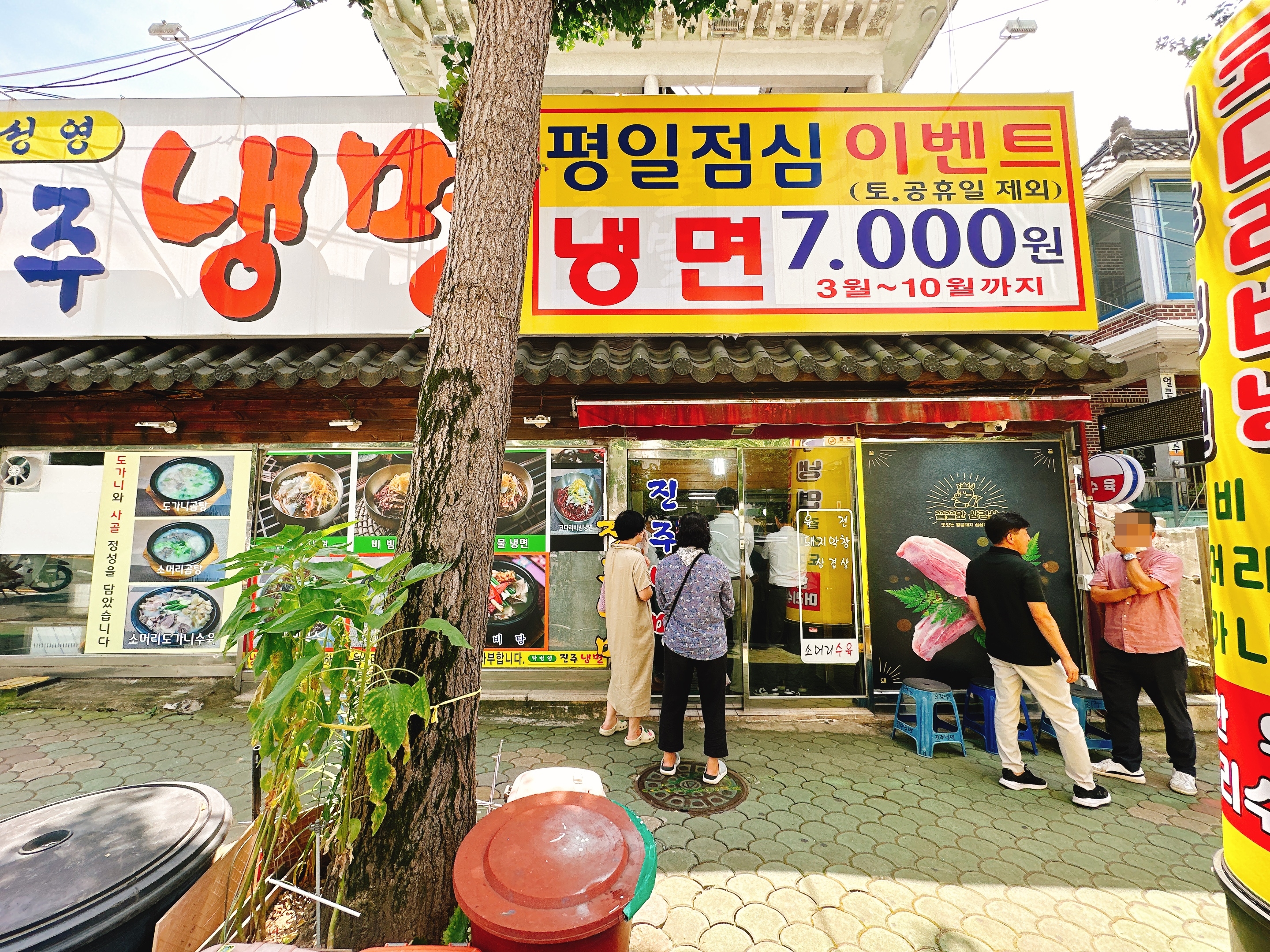 새치골진주냉면흑염소