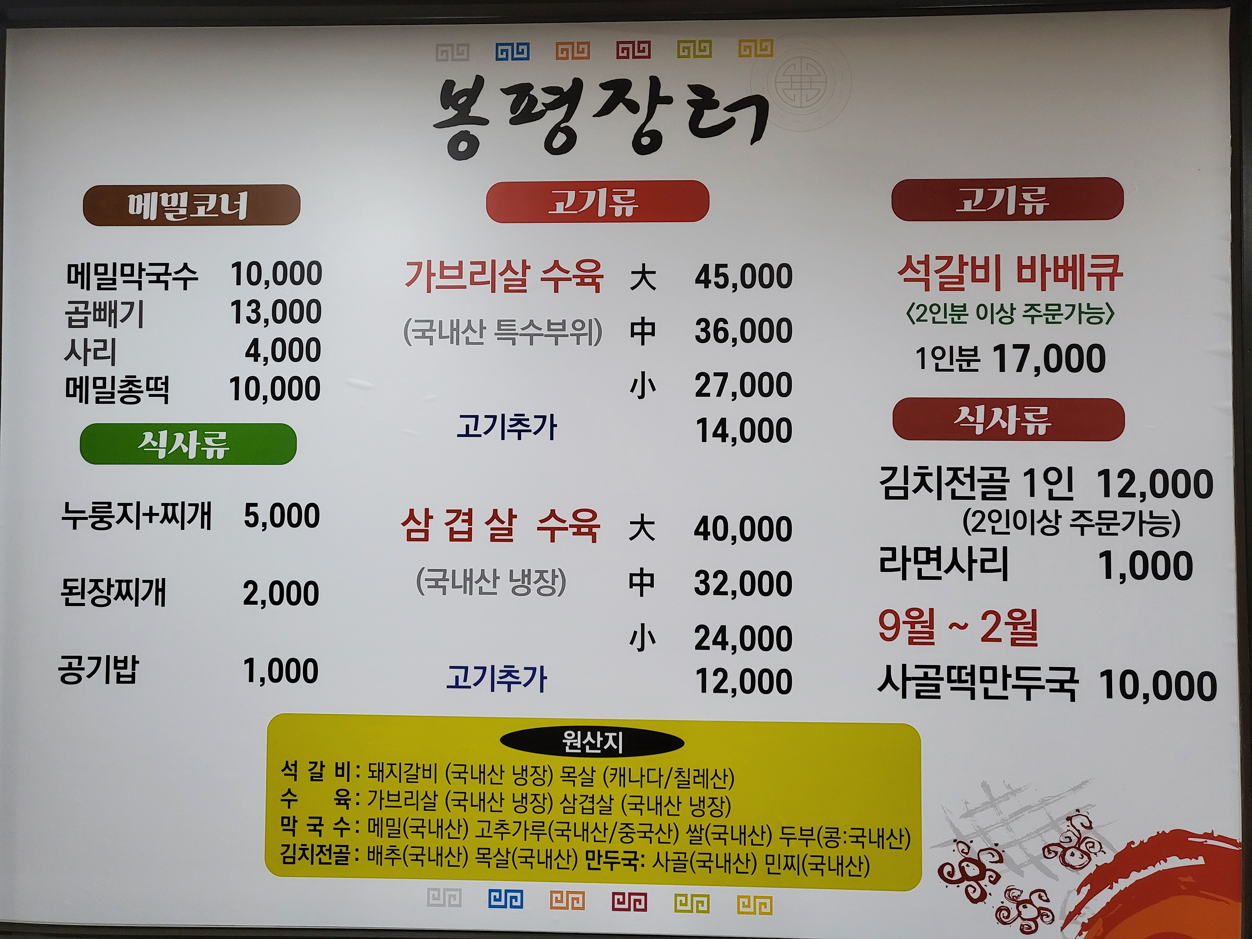 봉평장터