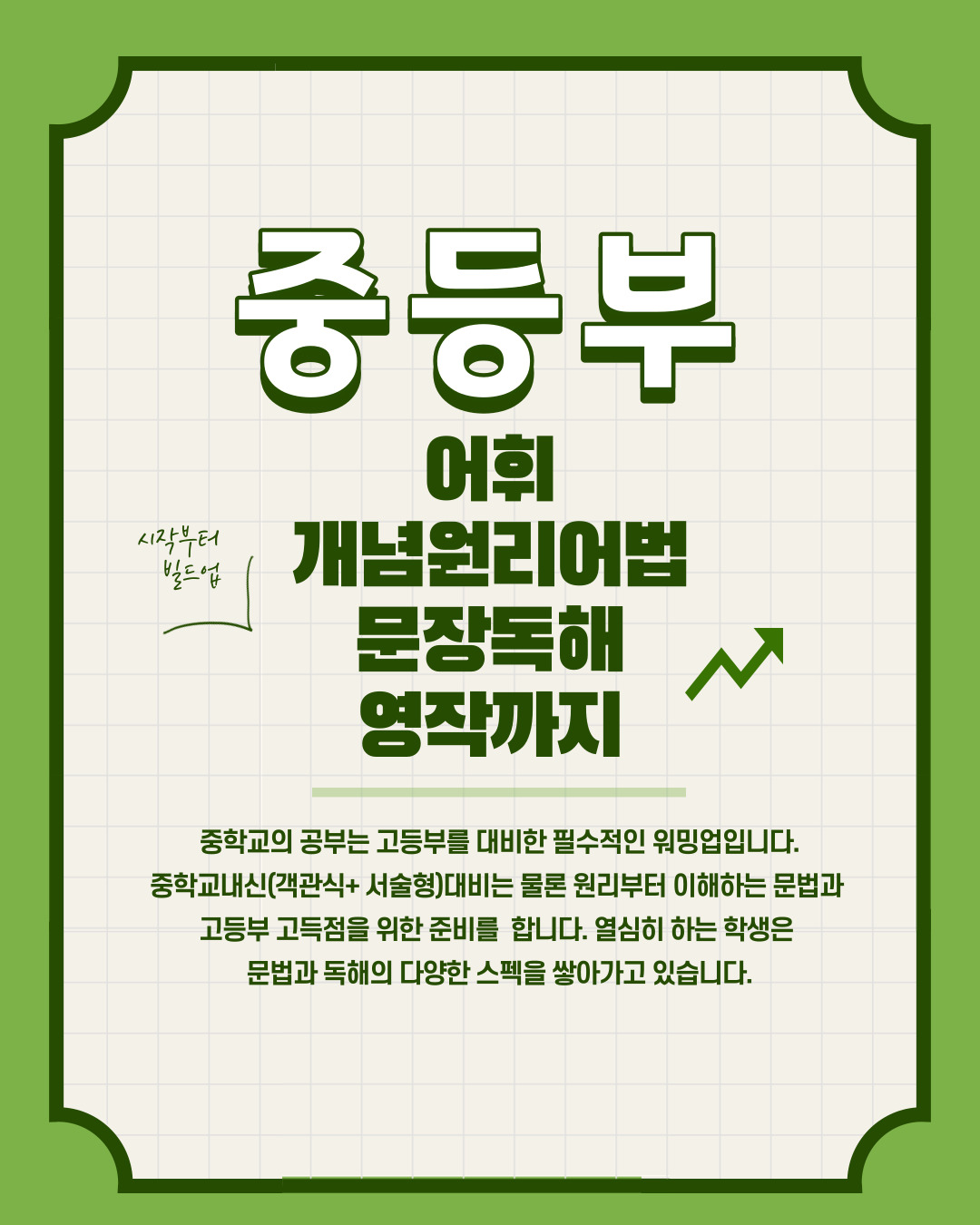 빌드업영어교습소