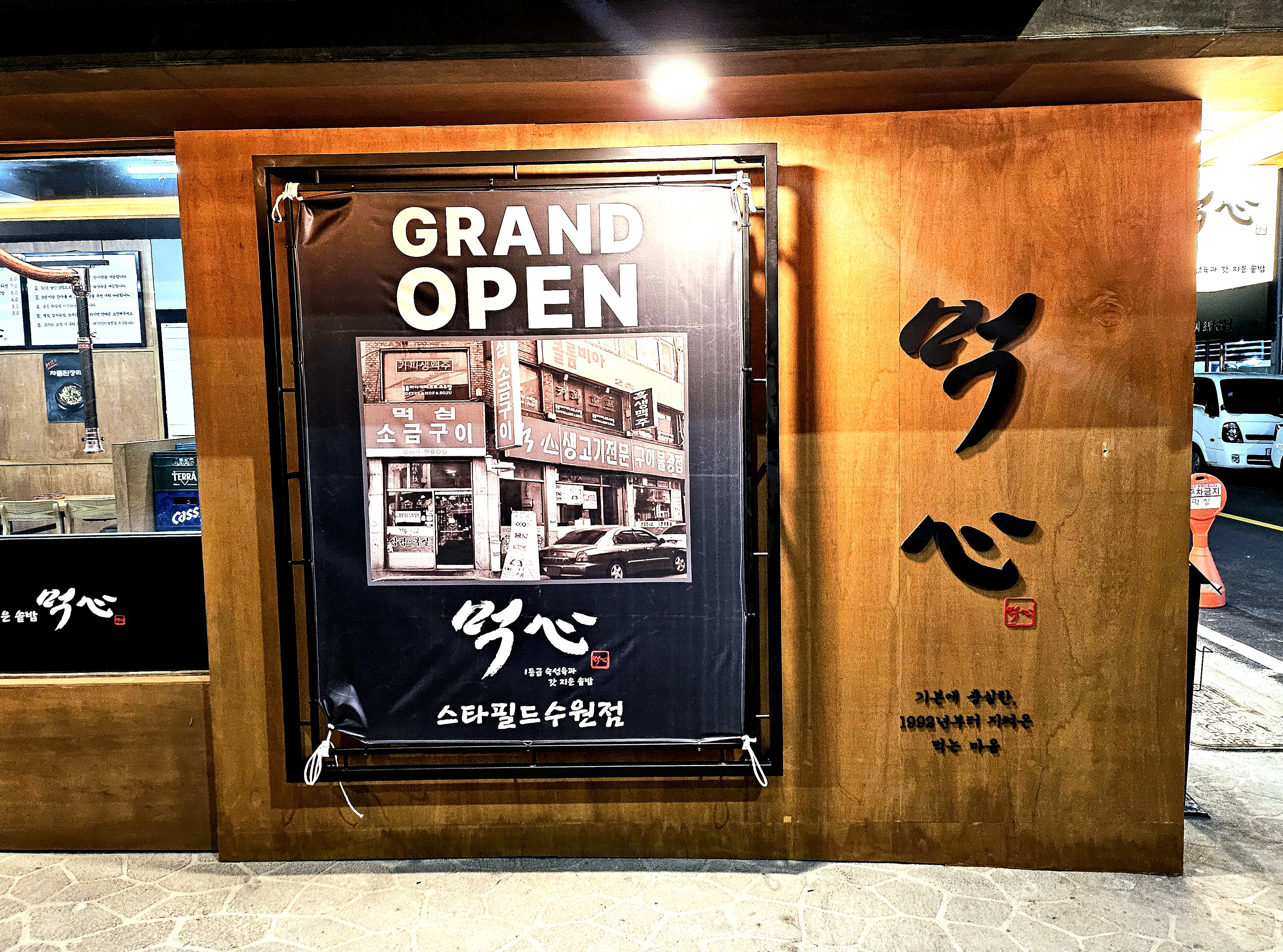 먹심 스타필드수원점 내부 또는 관련 모습