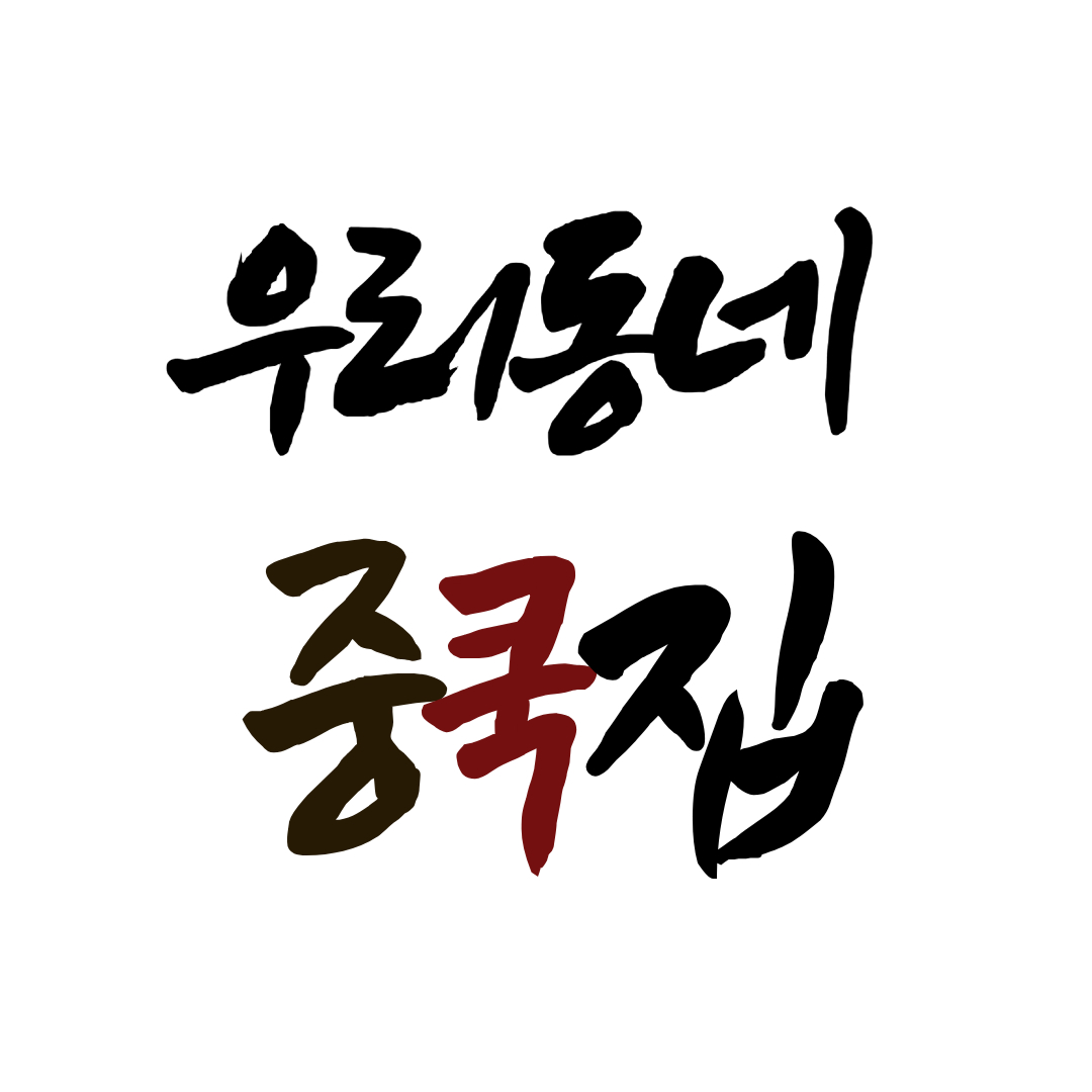 우리동네중쿡집