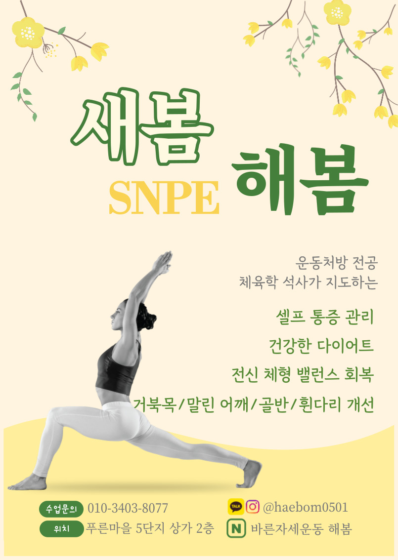 바른자세운동 해봄