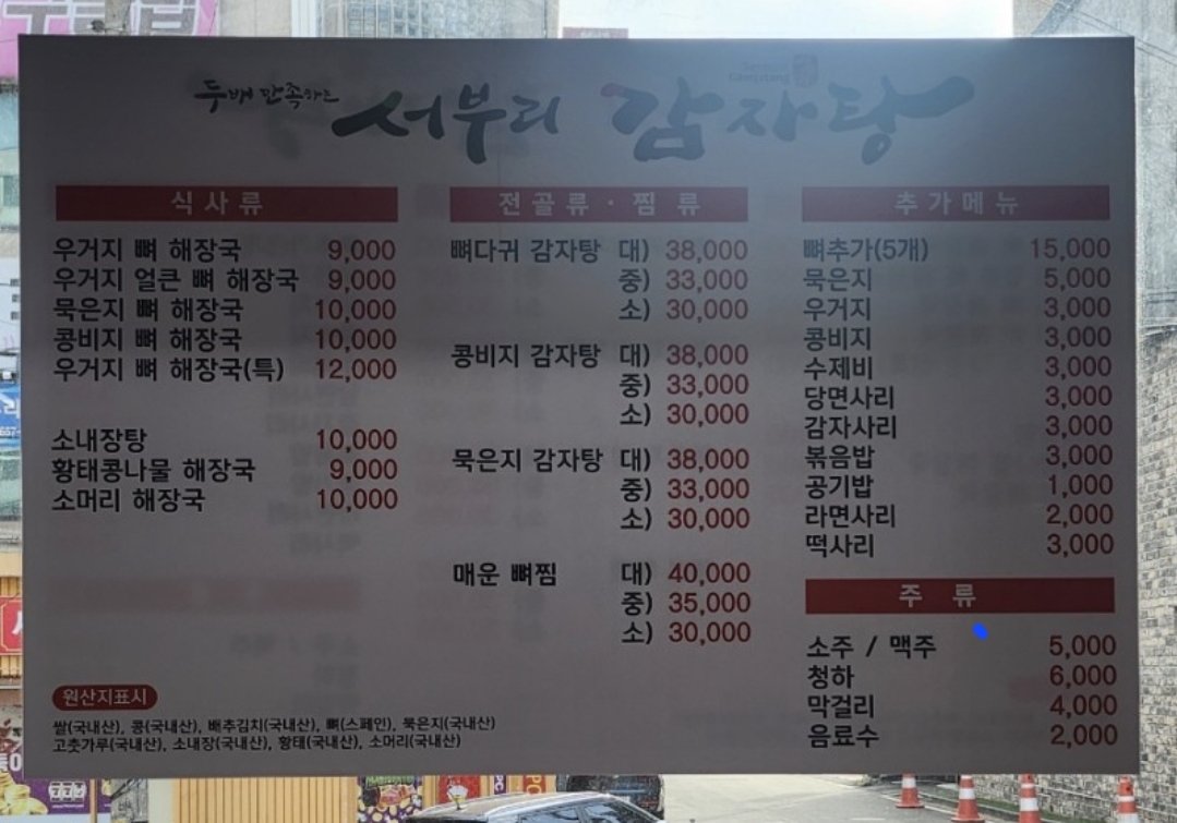 서부리감자탕 본점