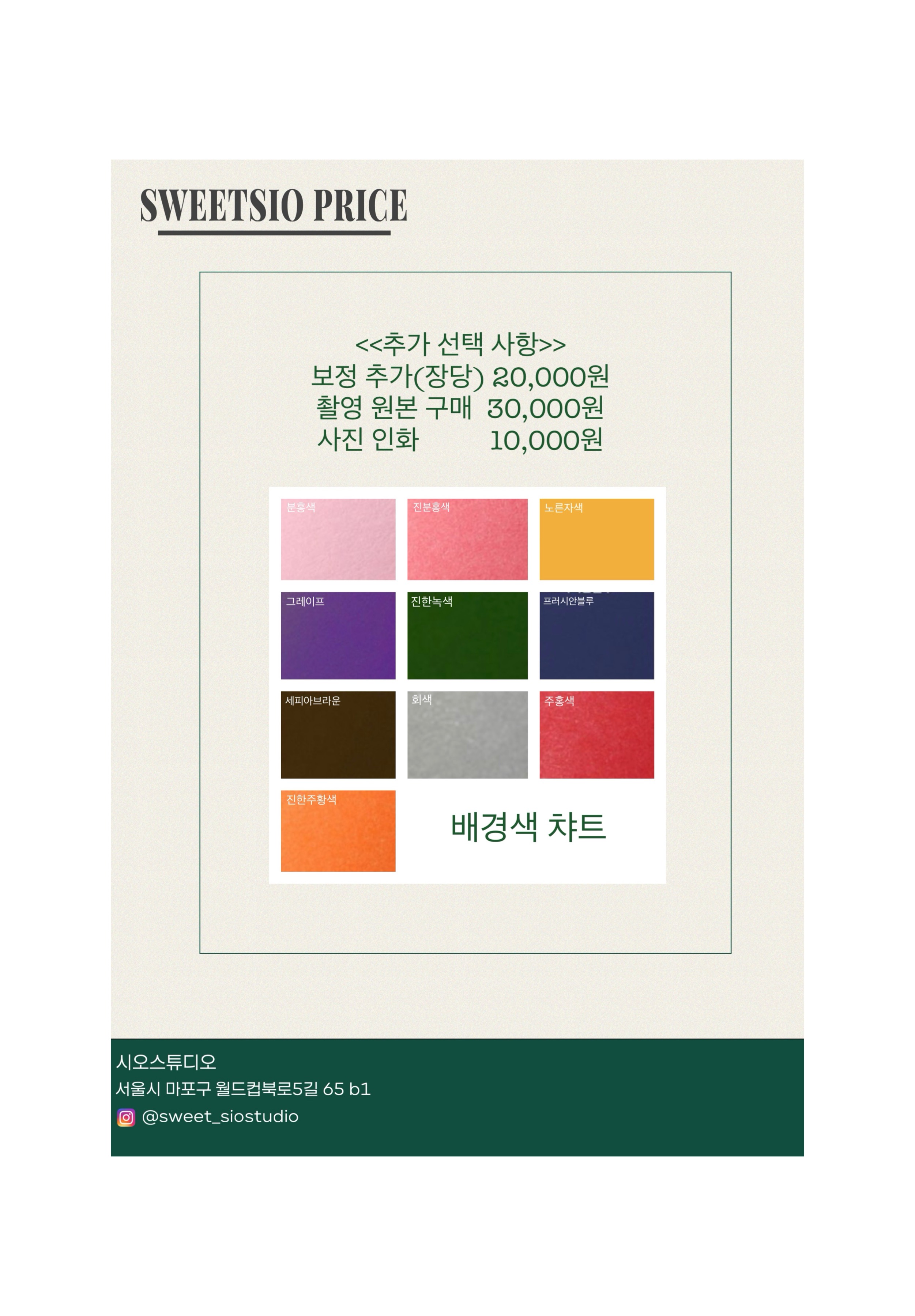 시오스튜디오