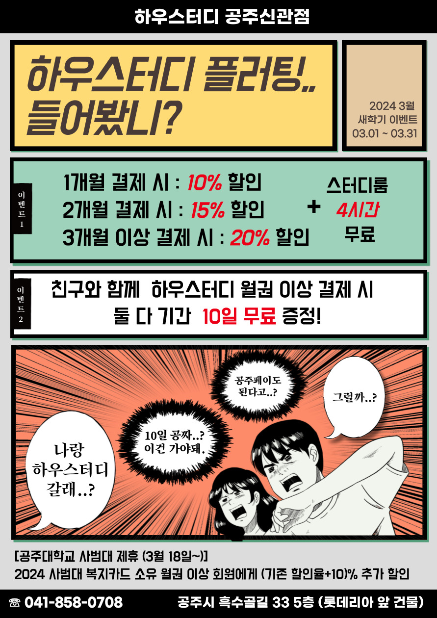 하우스터디독서실 공주신관센터