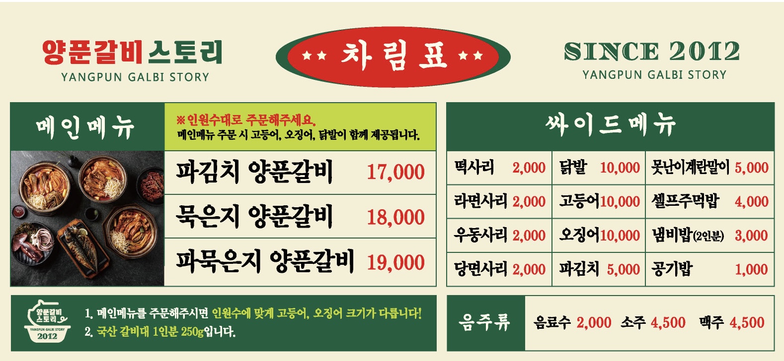 양푼갈비스토리 완주봉동점