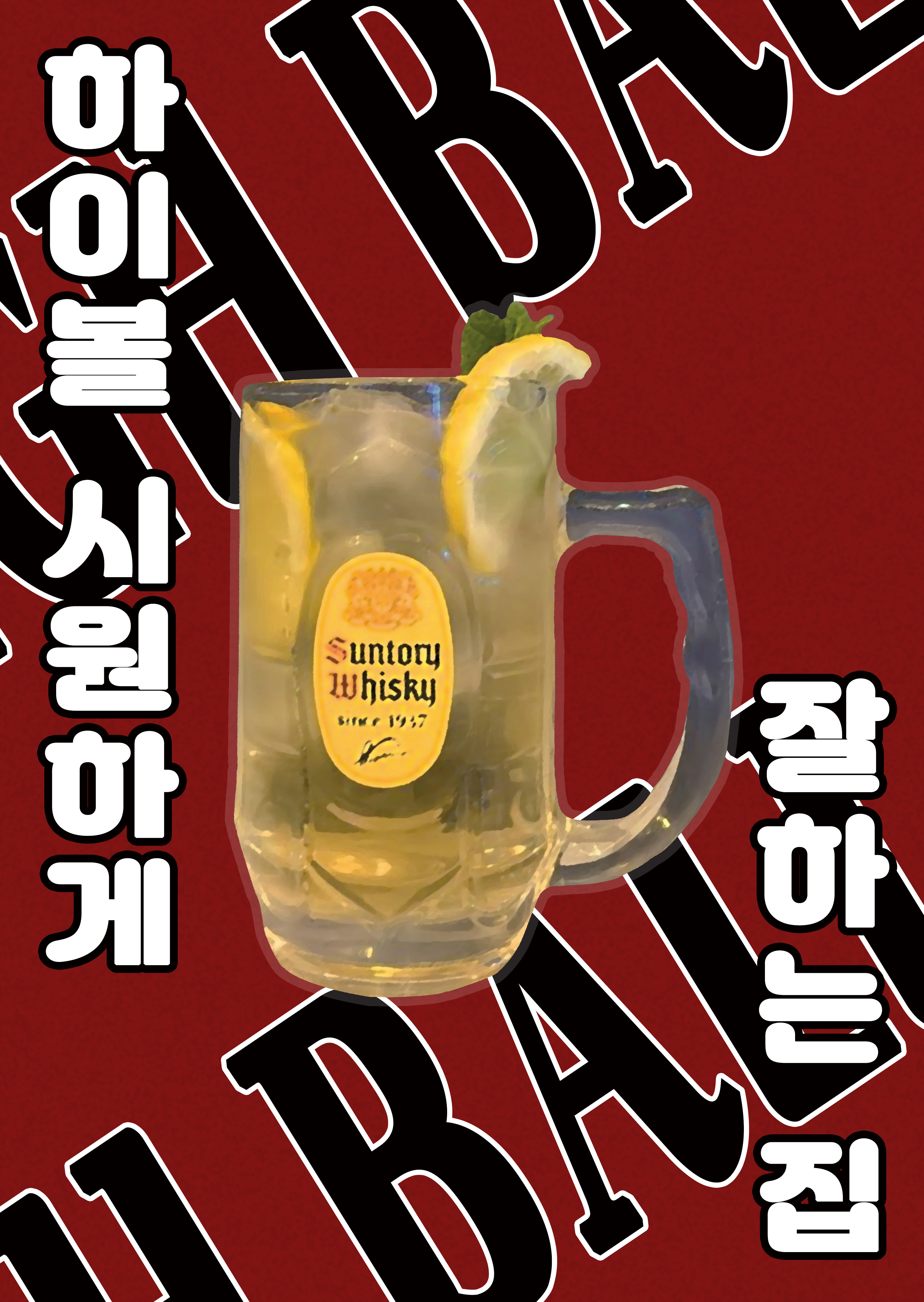인생술집
