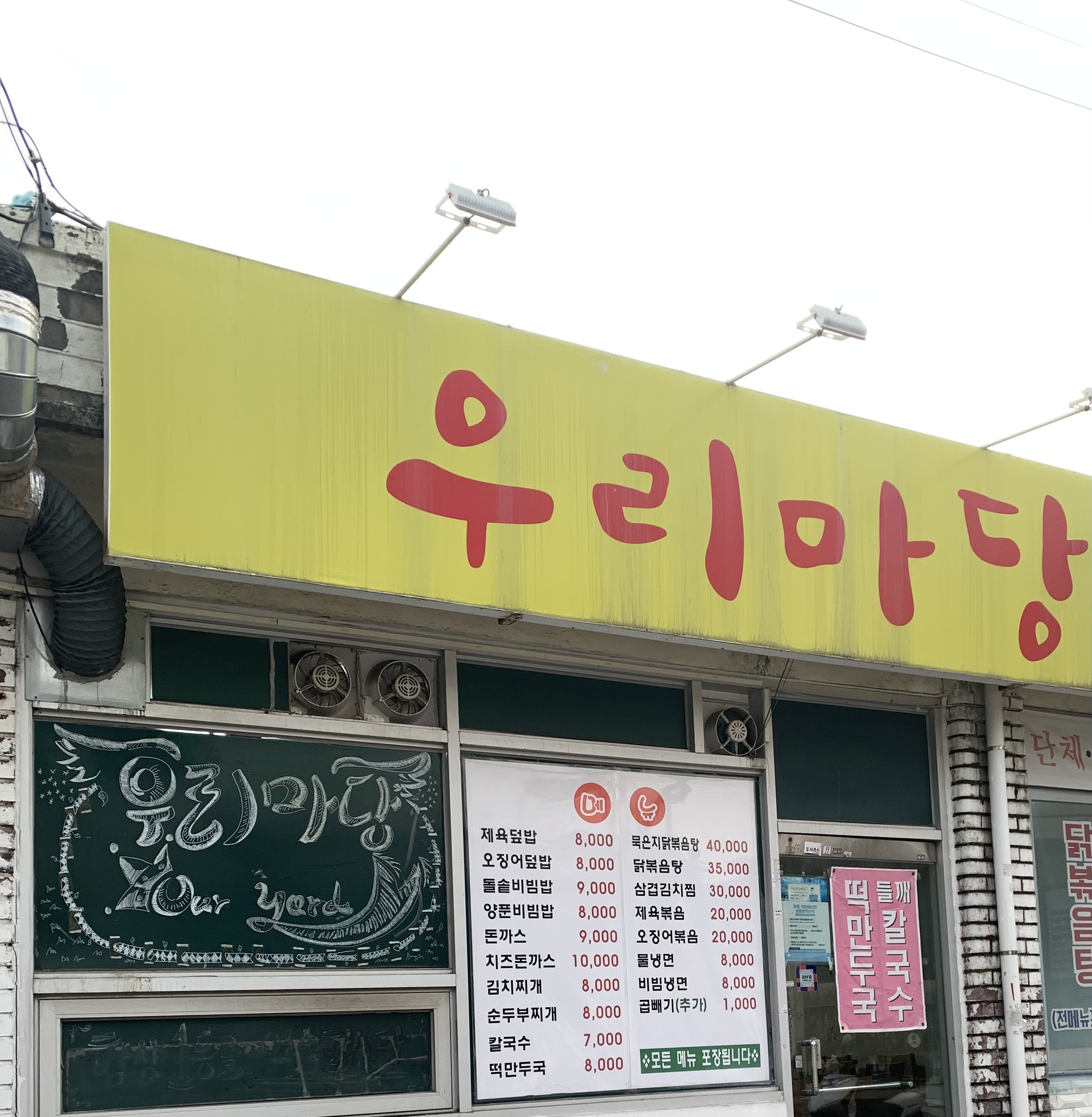 우리마당