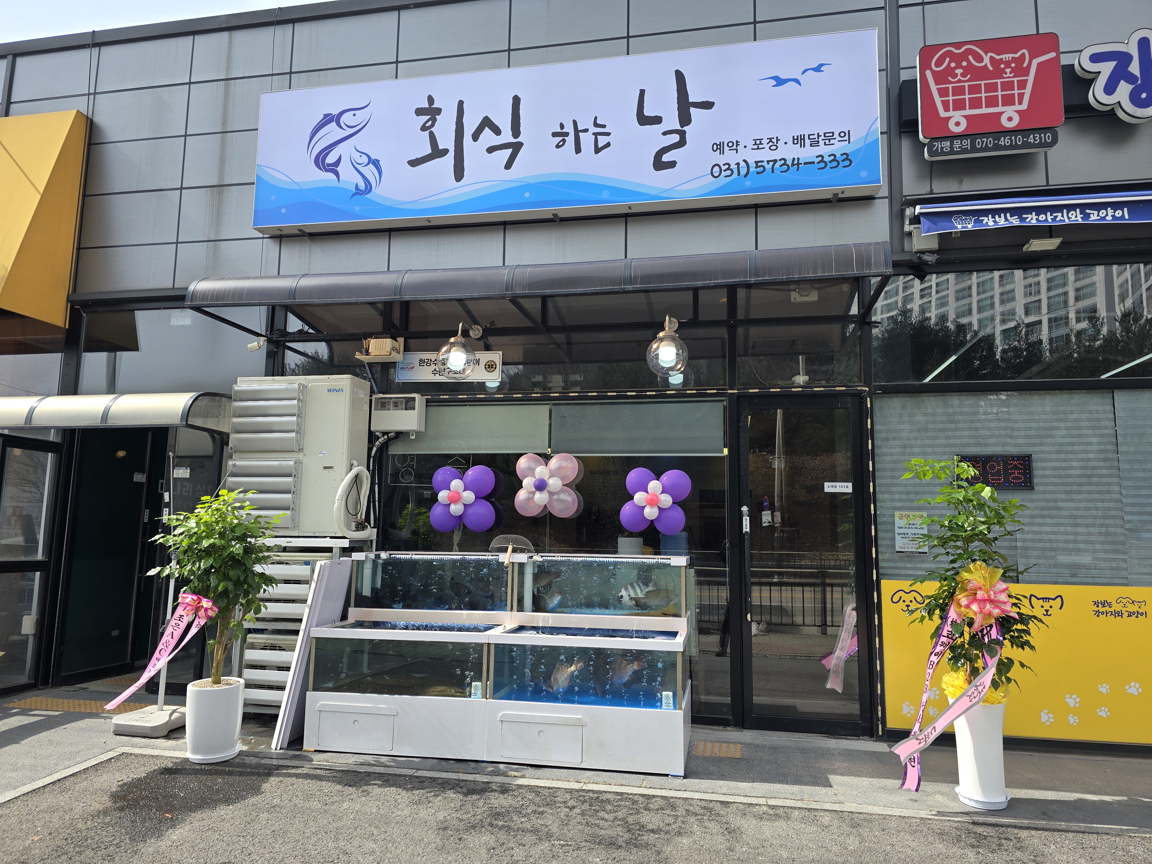 회식하는날