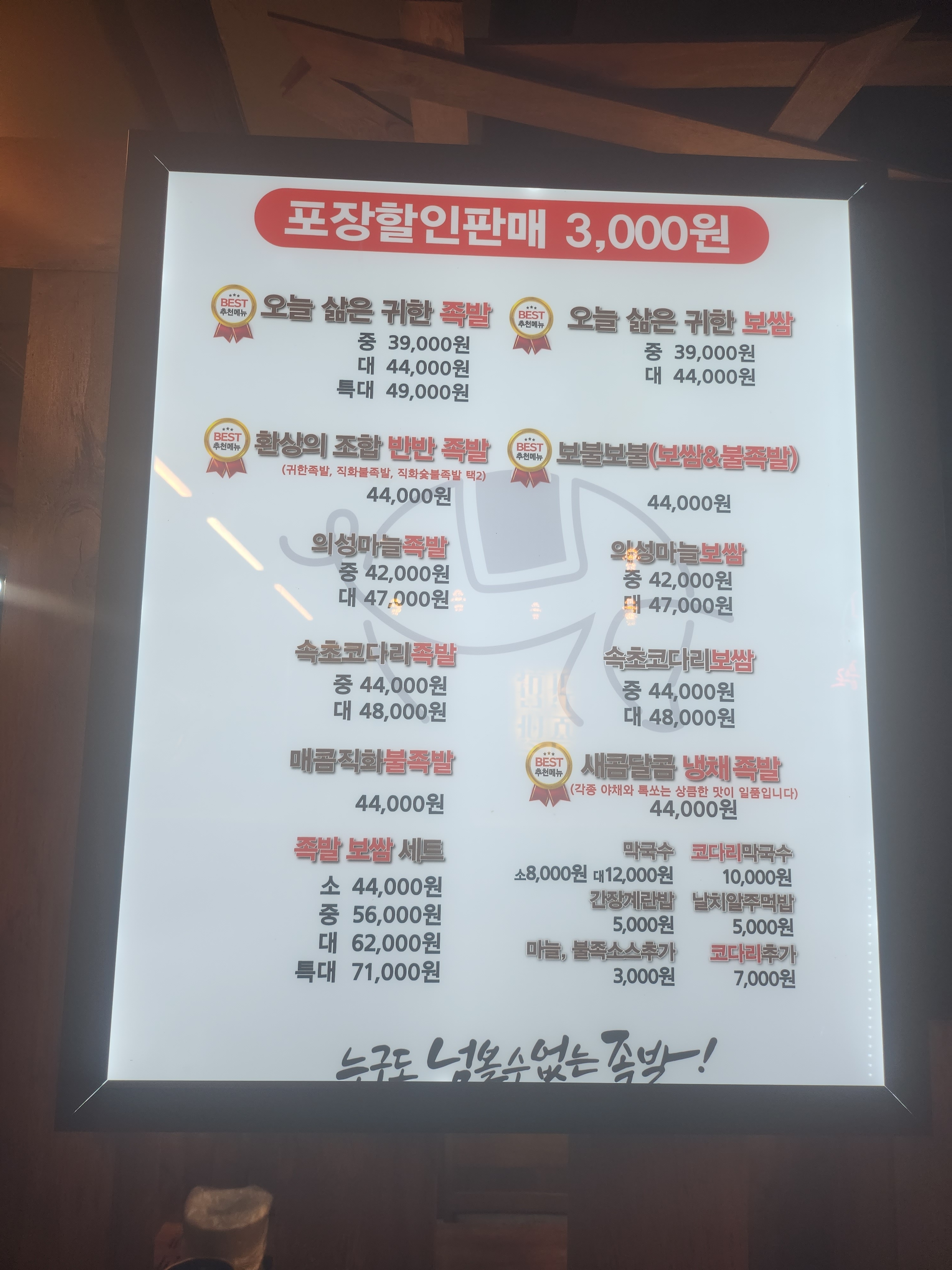 귀한족발 춘천우두점