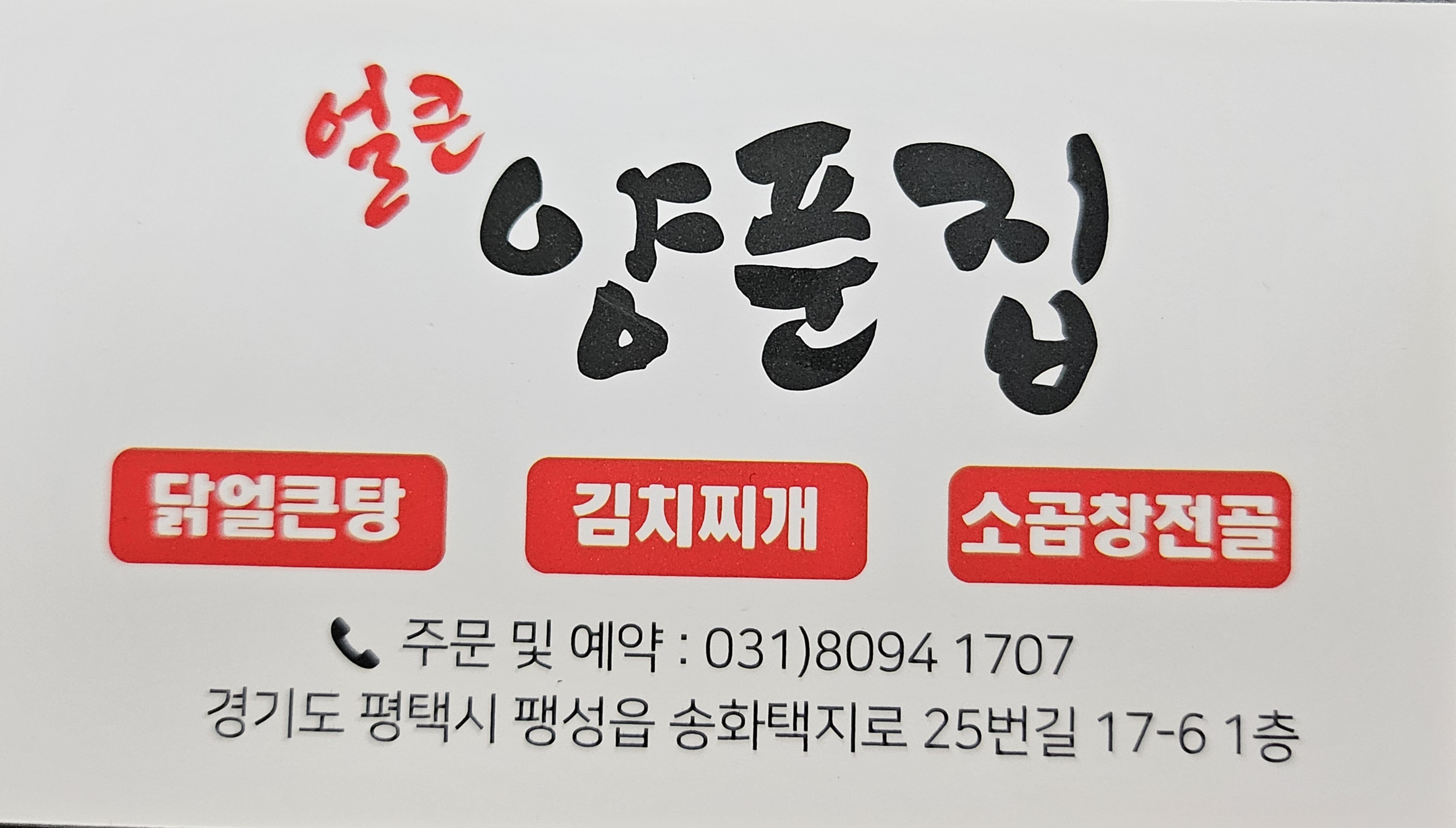 얼큰양푼집