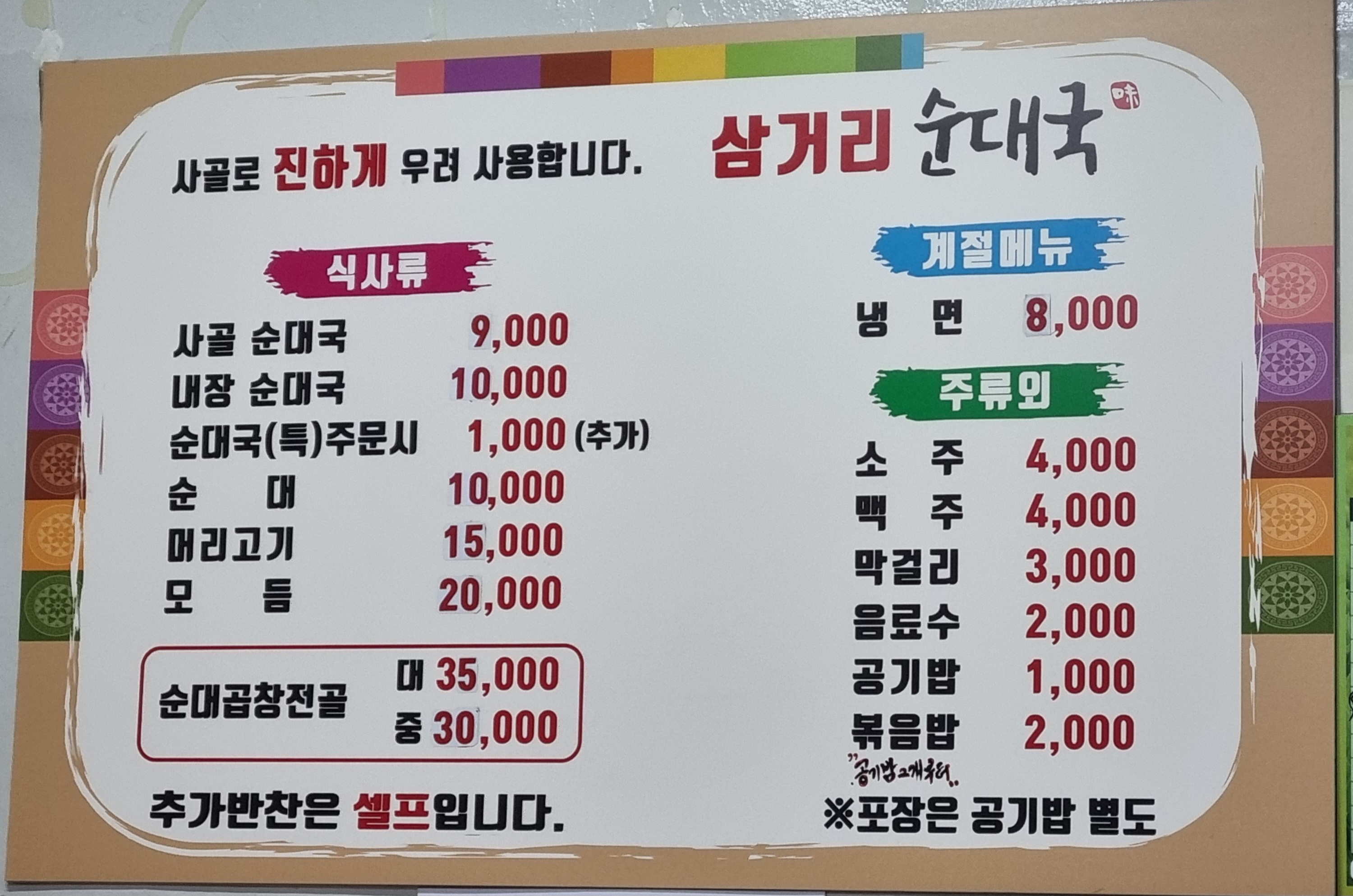 삼거리순대국 설명사진