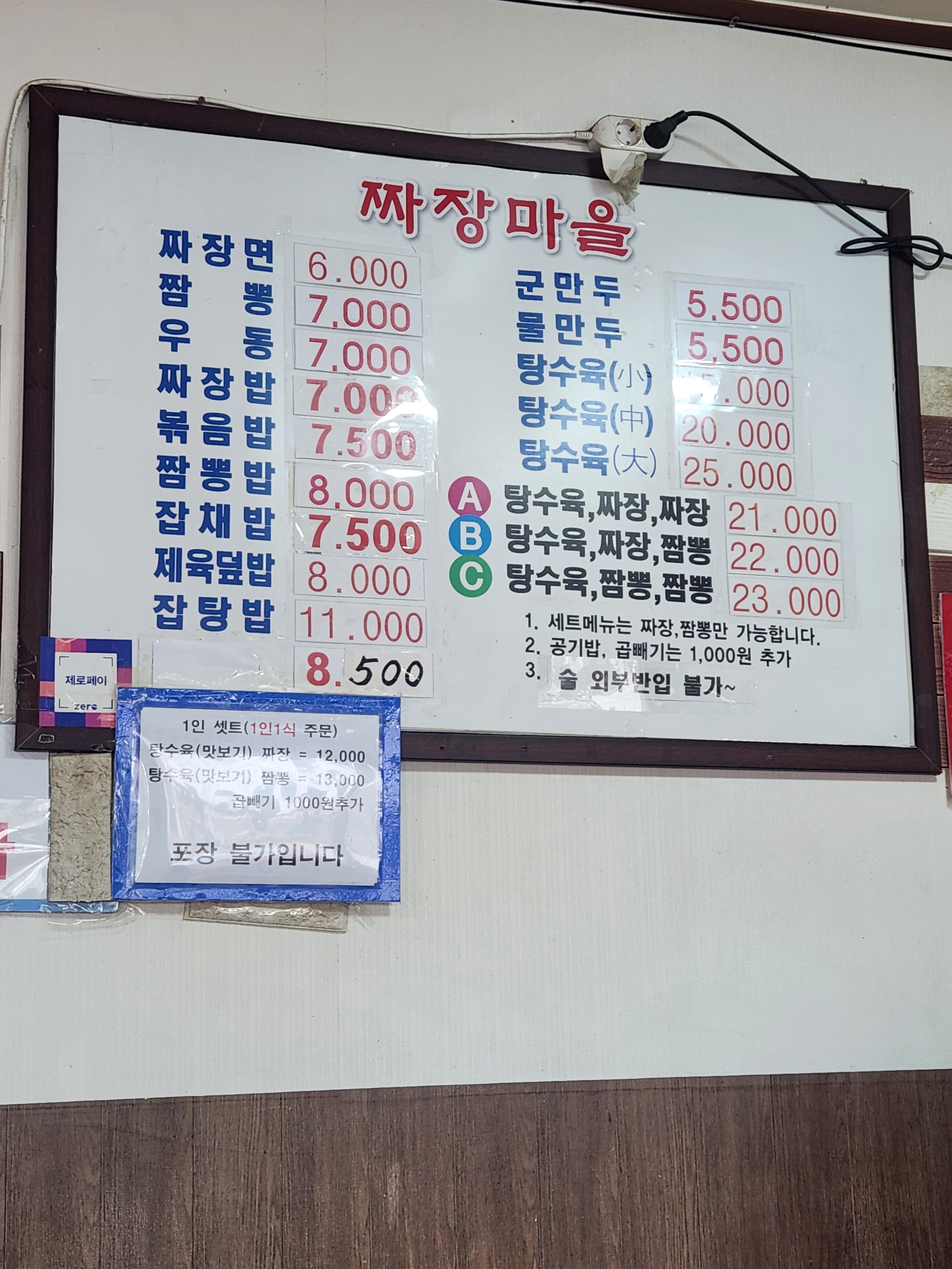 짜장마을