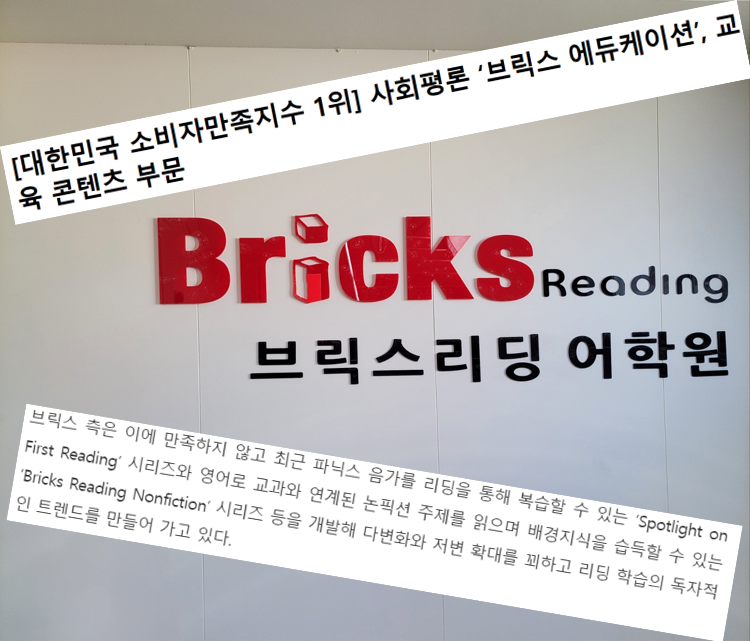 브릭스리딩어학원