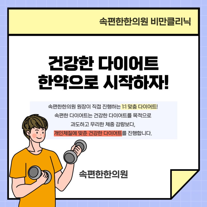 속편한한의원