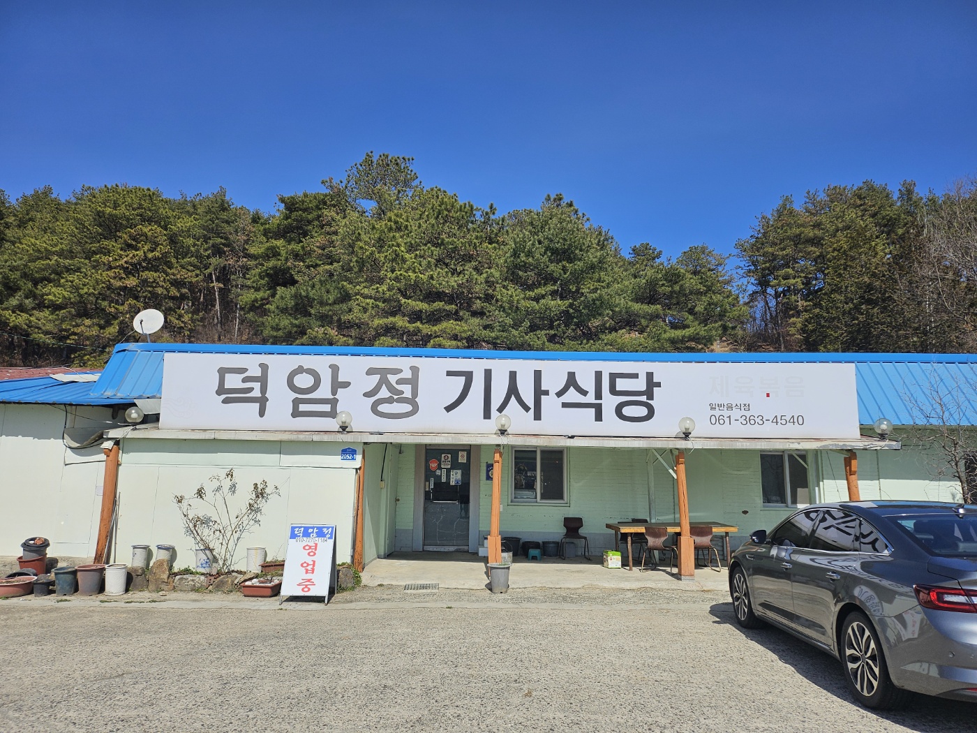 덕암정