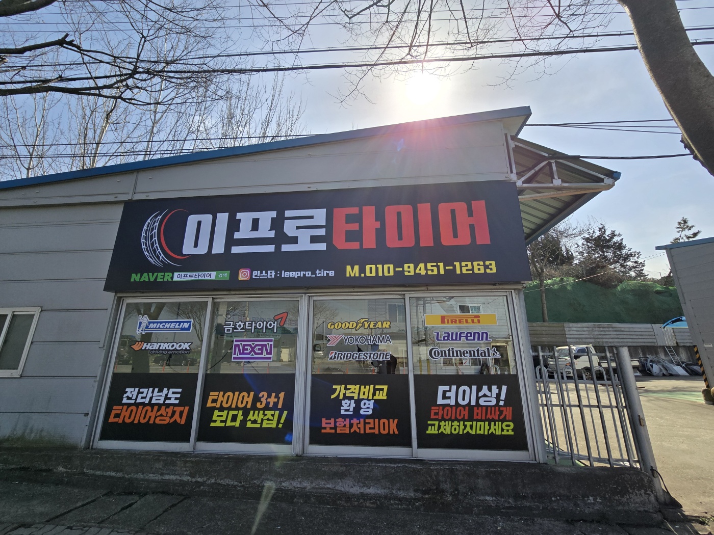 이프로타이어