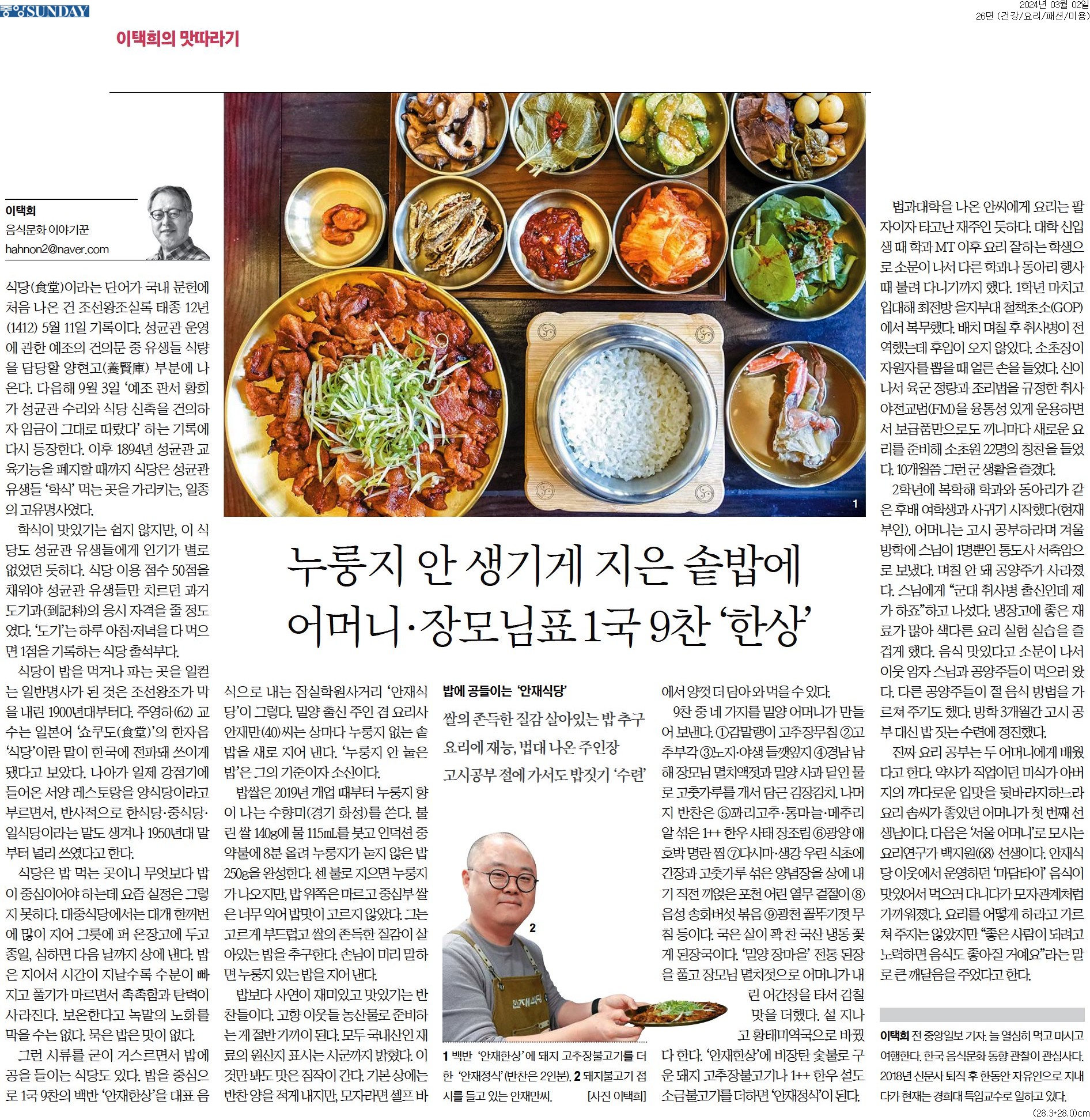 안재식당