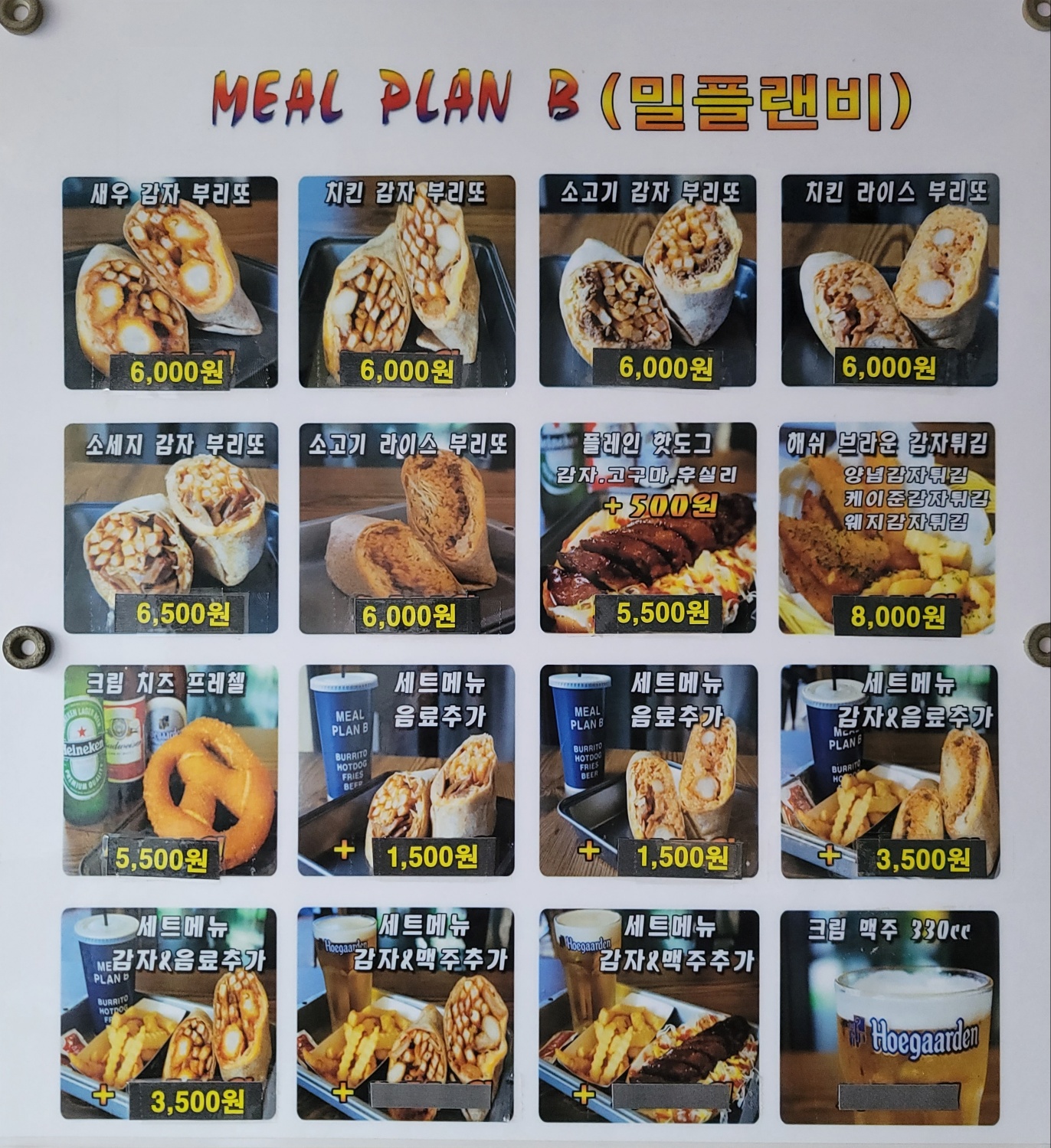밀플랜비 수원대점