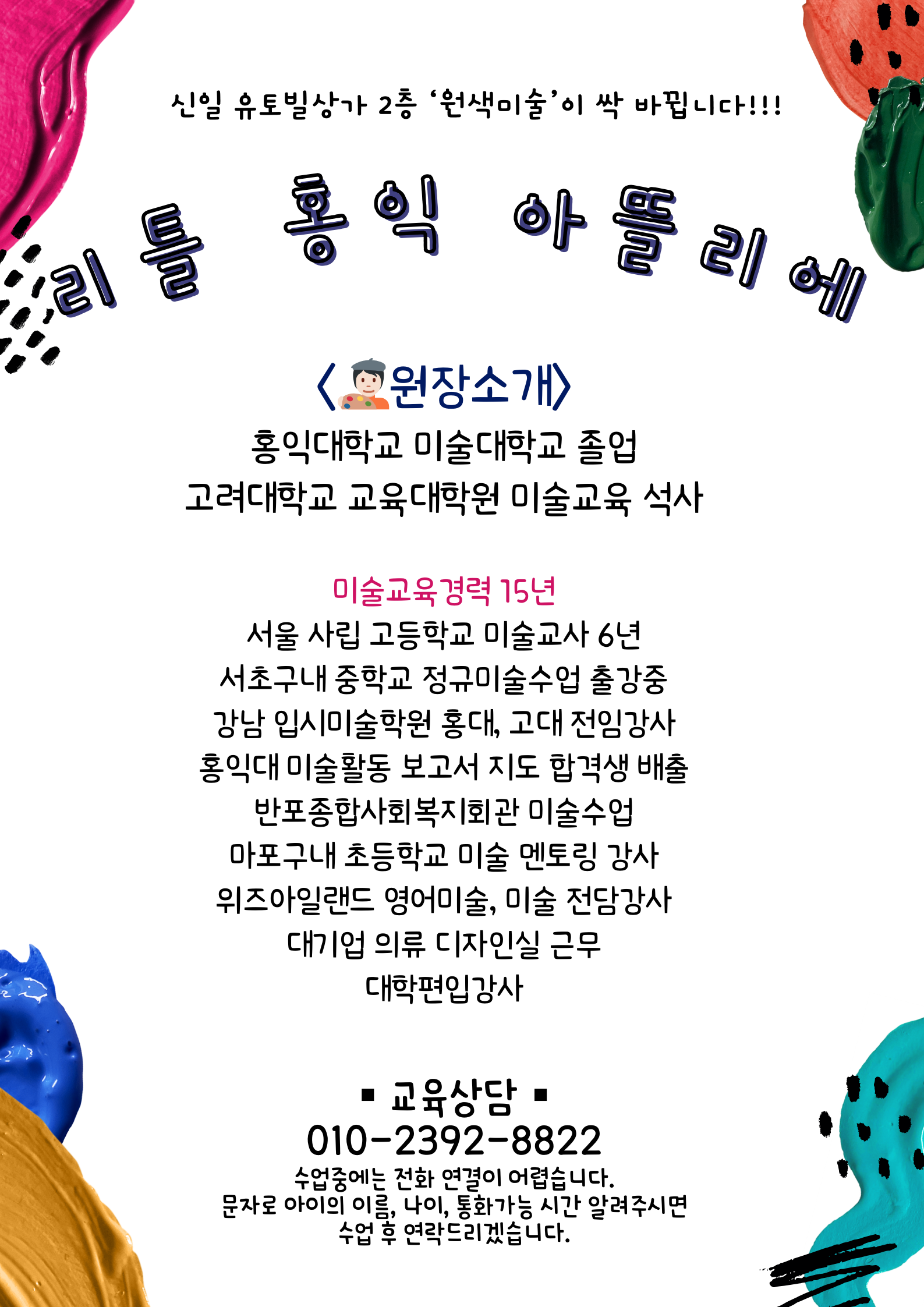 리틀홍익아뜰리에미술교습소